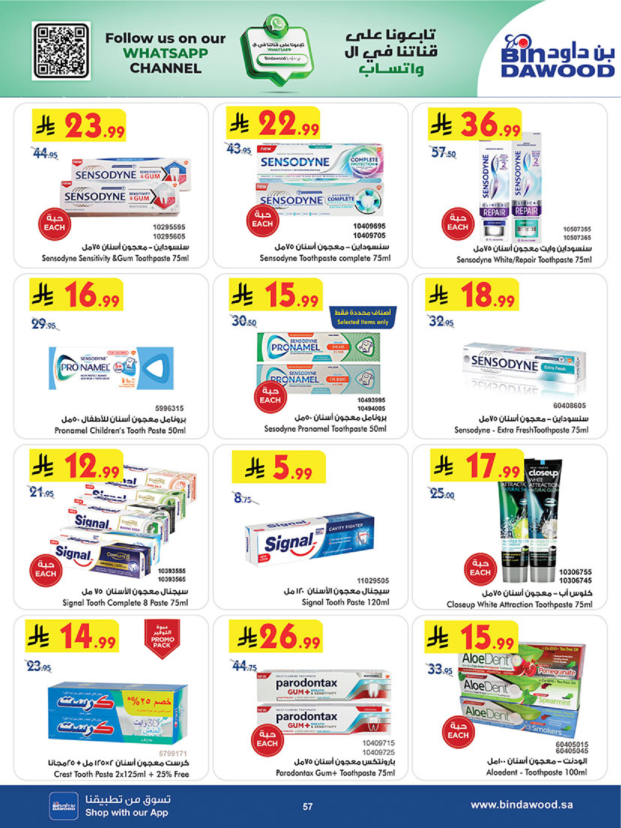 Bin Dawood  Western Region  Offers from 14 to 27 January Ramadan Mubarak Offers