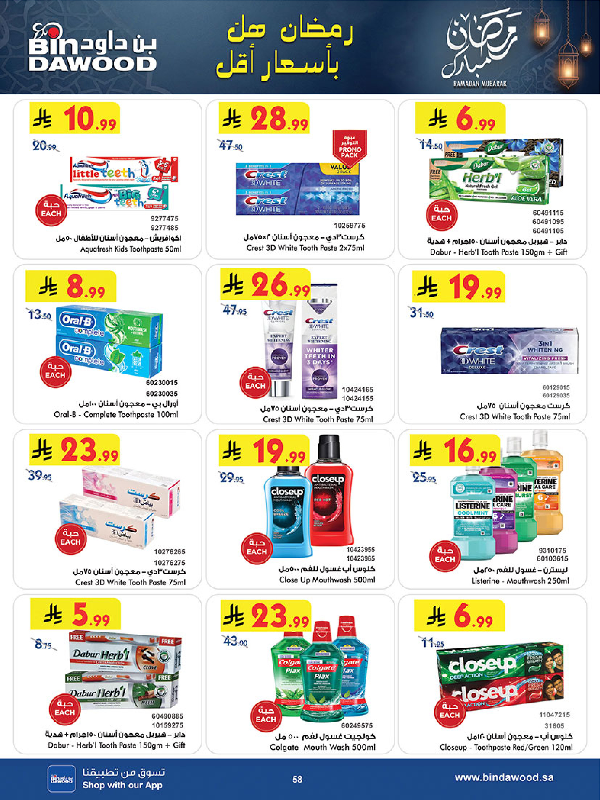 Bin Dawood  Western Region  Offers from 14 to 27 January Ramadan Mubarak Offers