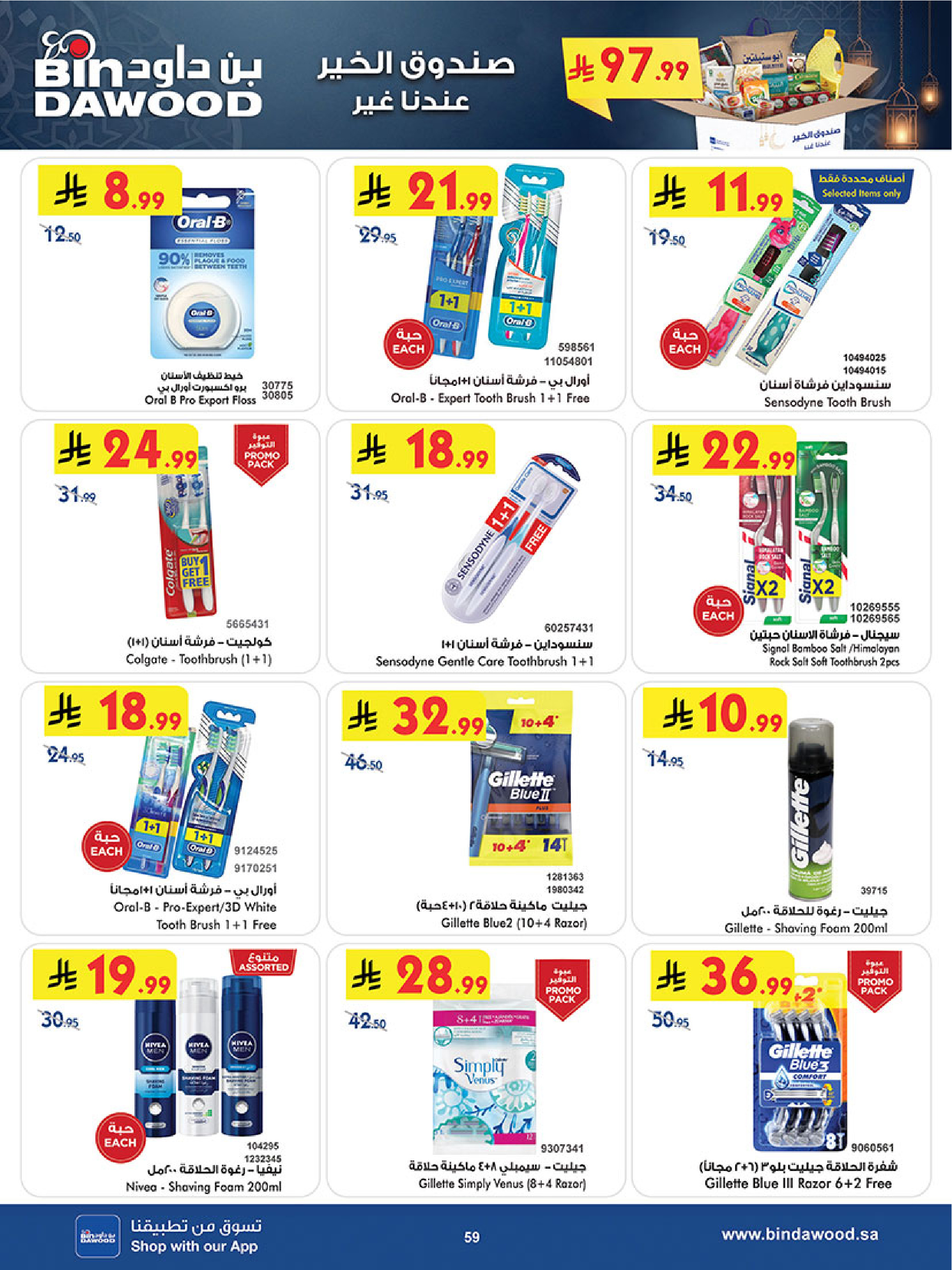 Bin Dawood  Western Region  Offers from 14 to 27 January Ramadan Mubarak Offers