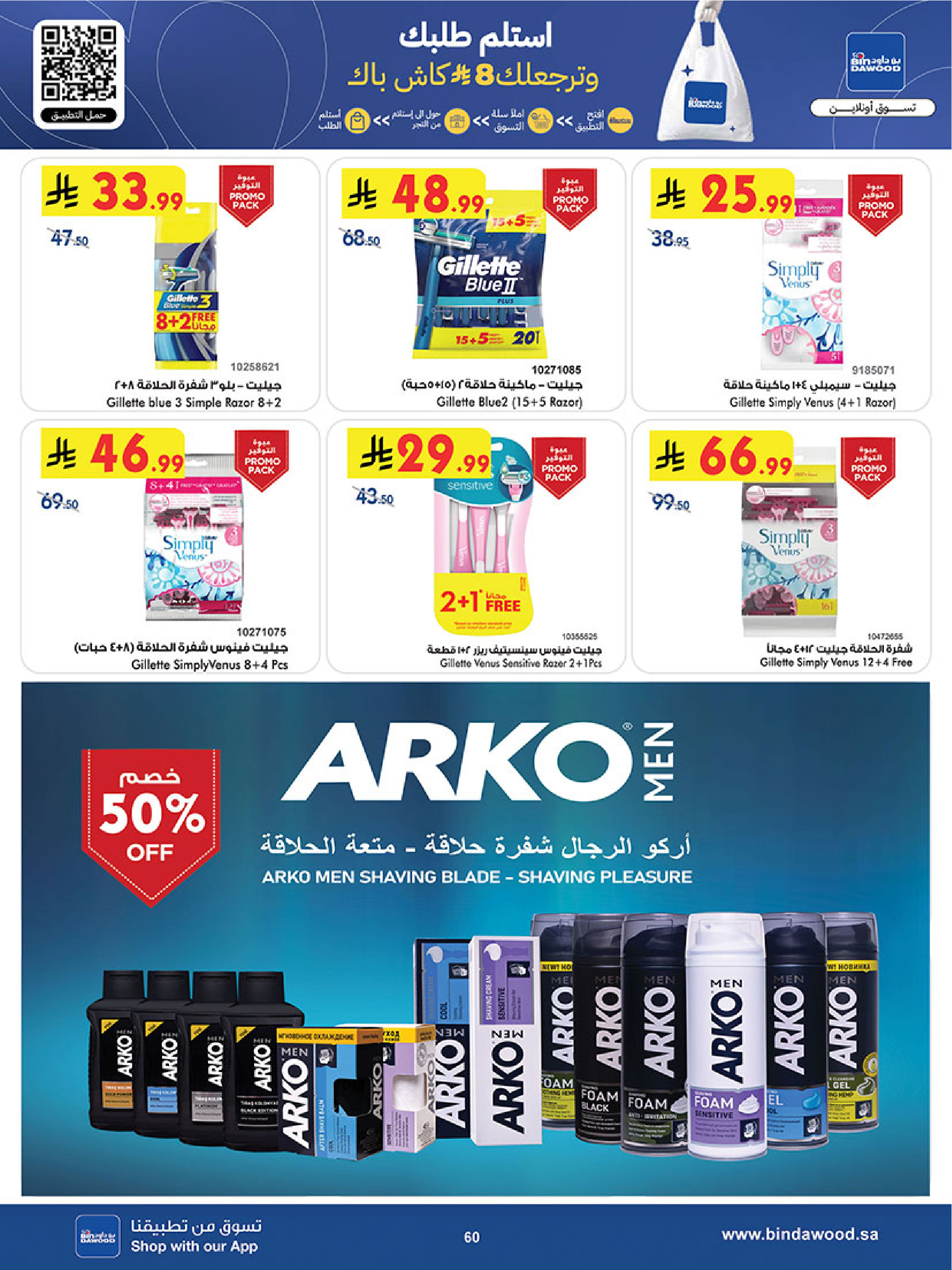 Bin Dawood  Western Region  Offers from 14 to 27 January Ramadan Mubarak Offers