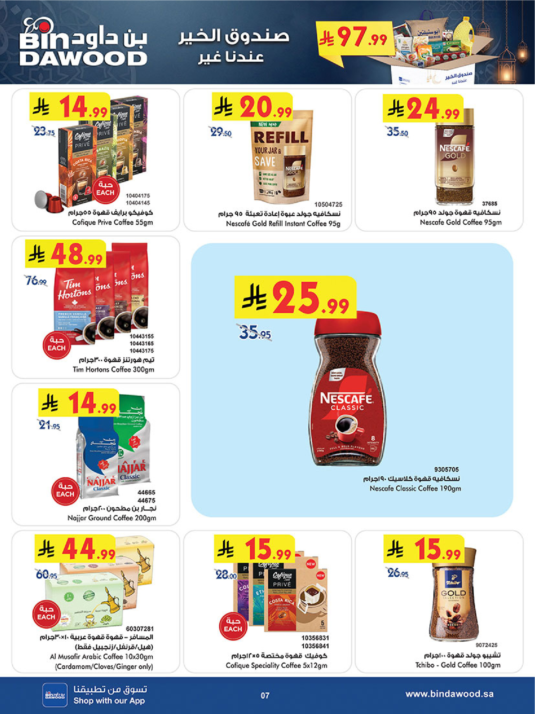 Bin Dawood  Western Region  Offers from 14 to 27 January Ramadan Mubarak Offers