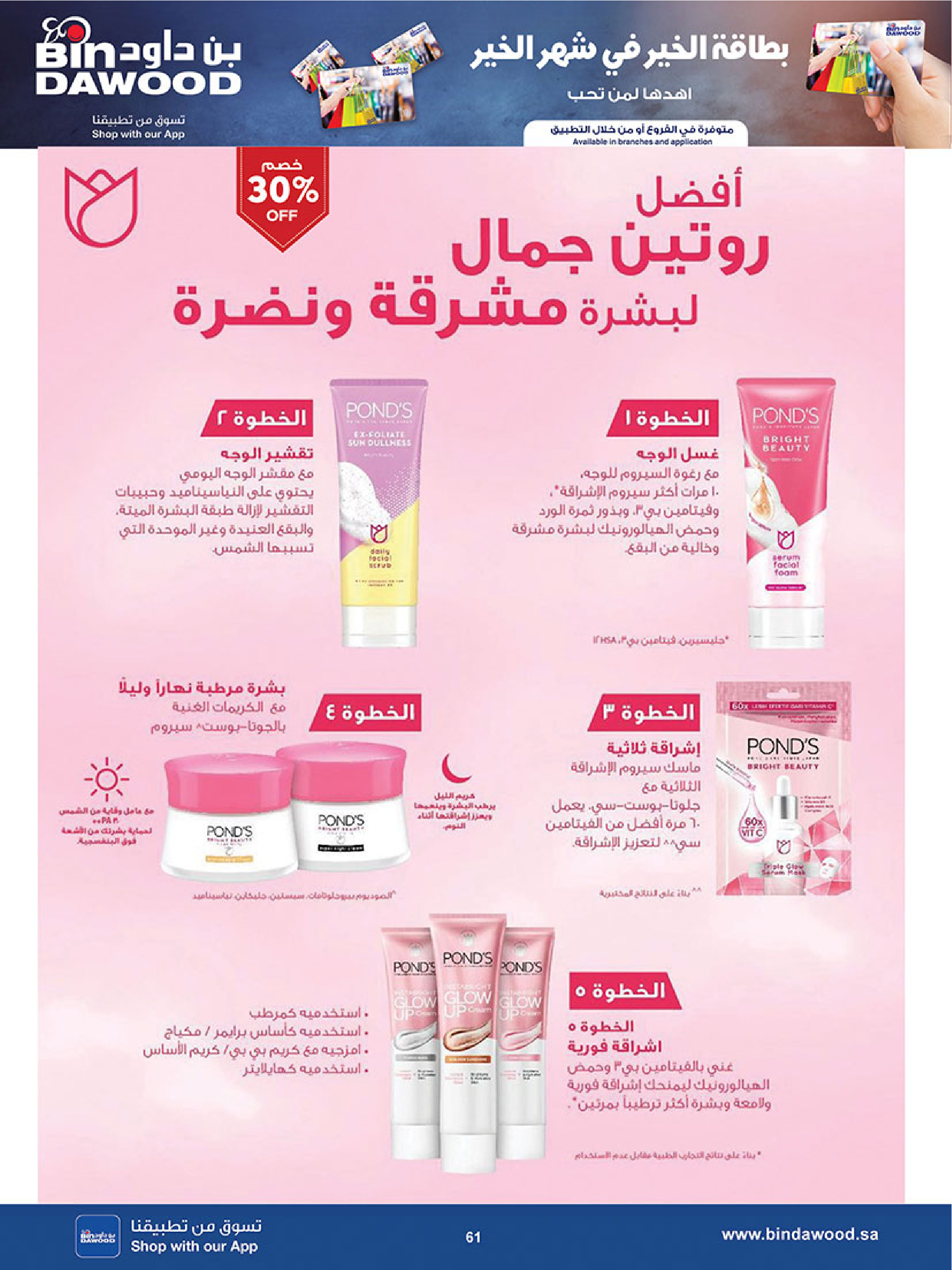 Bin Dawood  Western Region  Offers from 14 to 27 January Ramadan Mubarak Offers