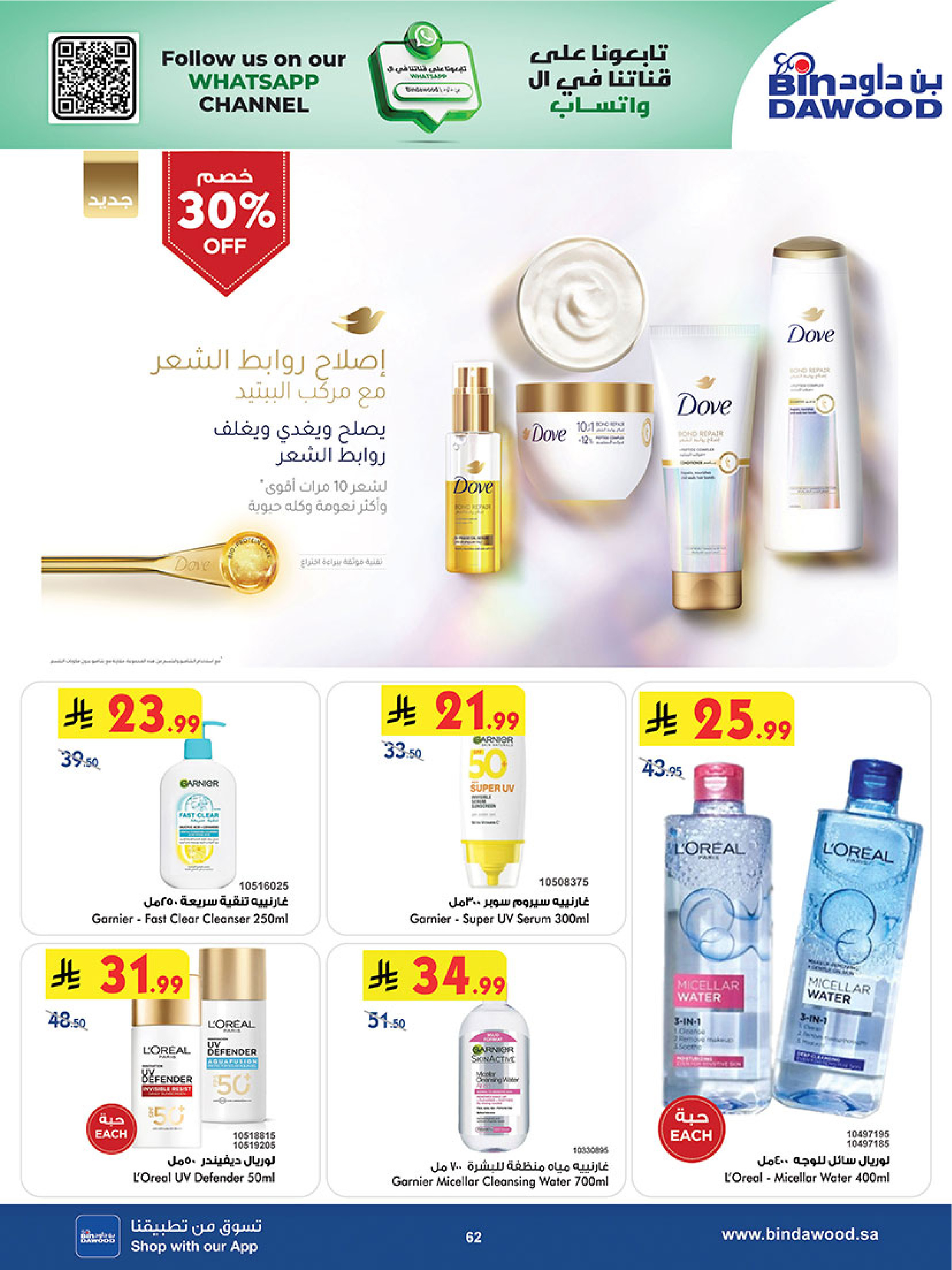 Bin Dawood  Western Region  Offers from 14 to 27 January Ramadan Mubarak Offers