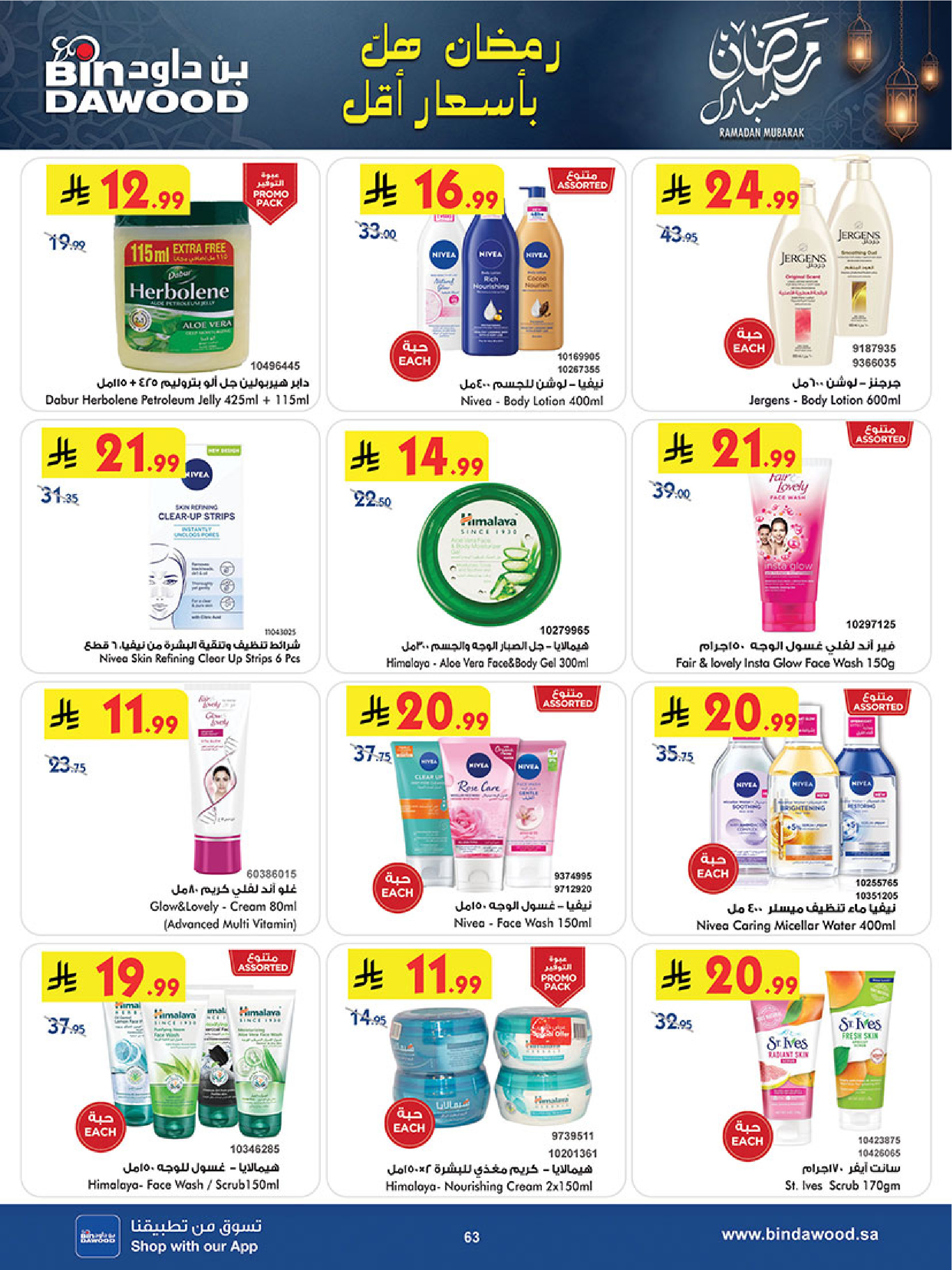 Bin Dawood  Western Region  Offers from 14 to 27 January Ramadan Mubarak Offers