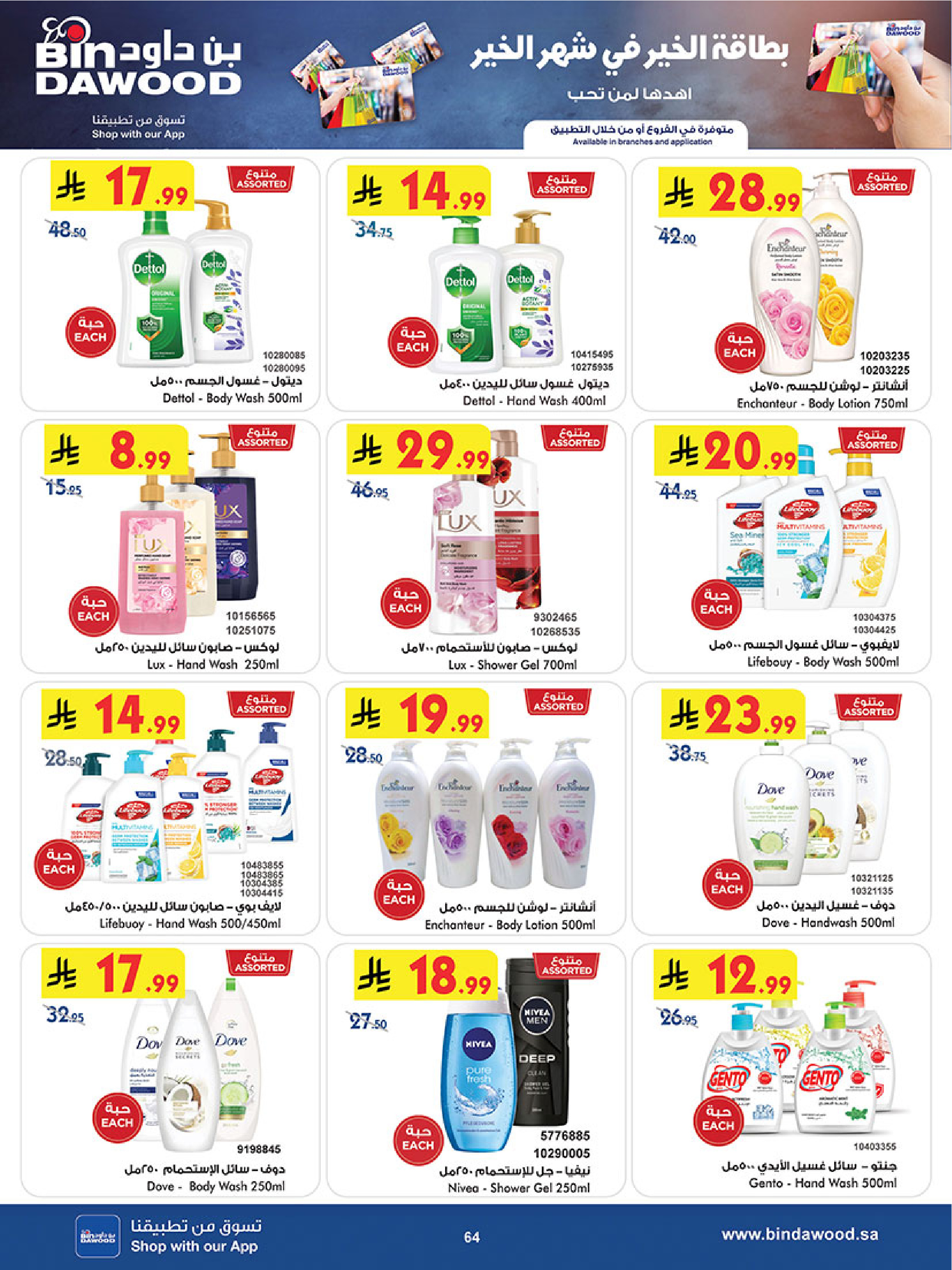 Bin Dawood  Western Region  Offers from 14 to 27 January Ramadan Mubarak Offers