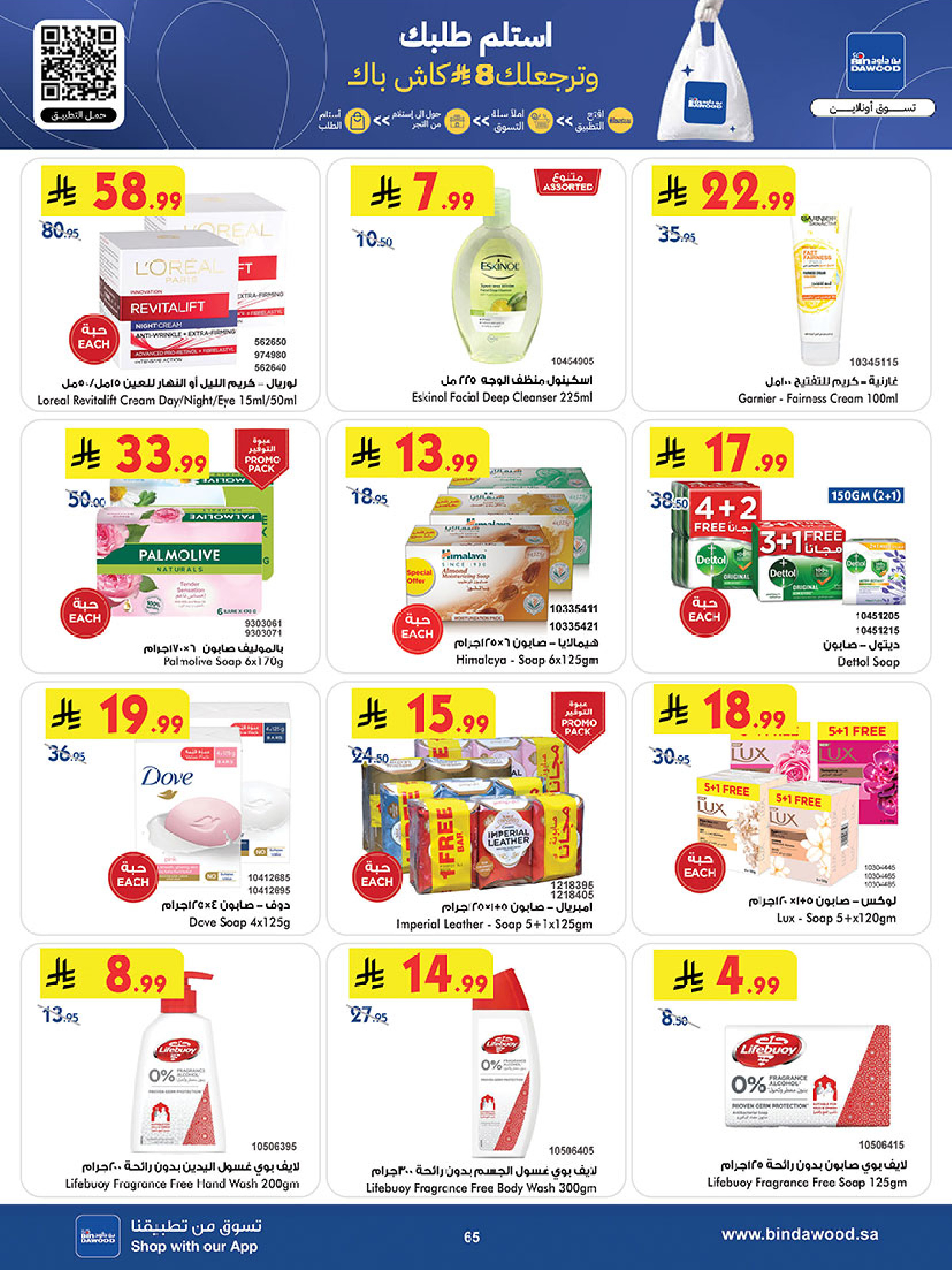 Bin Dawood  Western Region  Offers from 14 to 27 January Ramadan Mubarak Offers