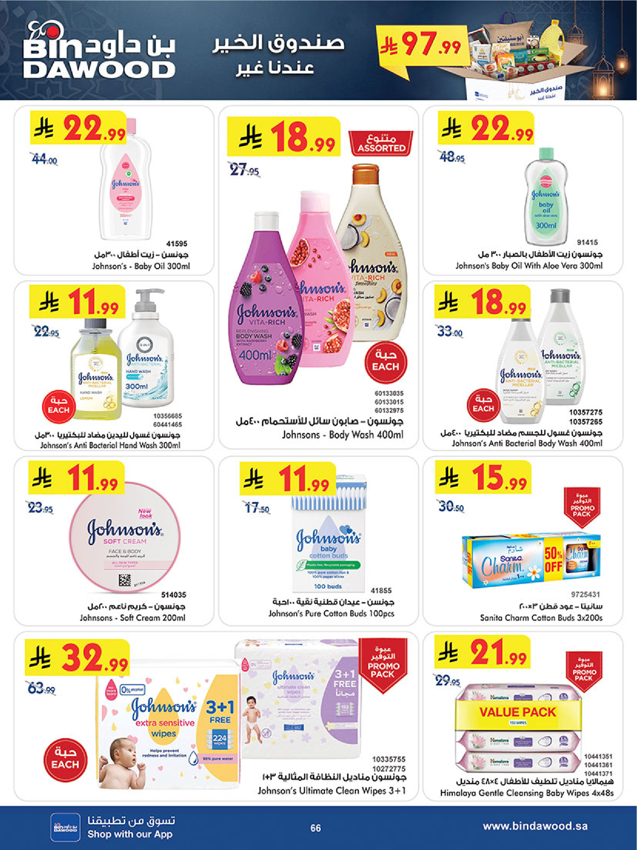 Bin Dawood  Western Region  Offers from 14 to 27 January Ramadan Mubarak Offers