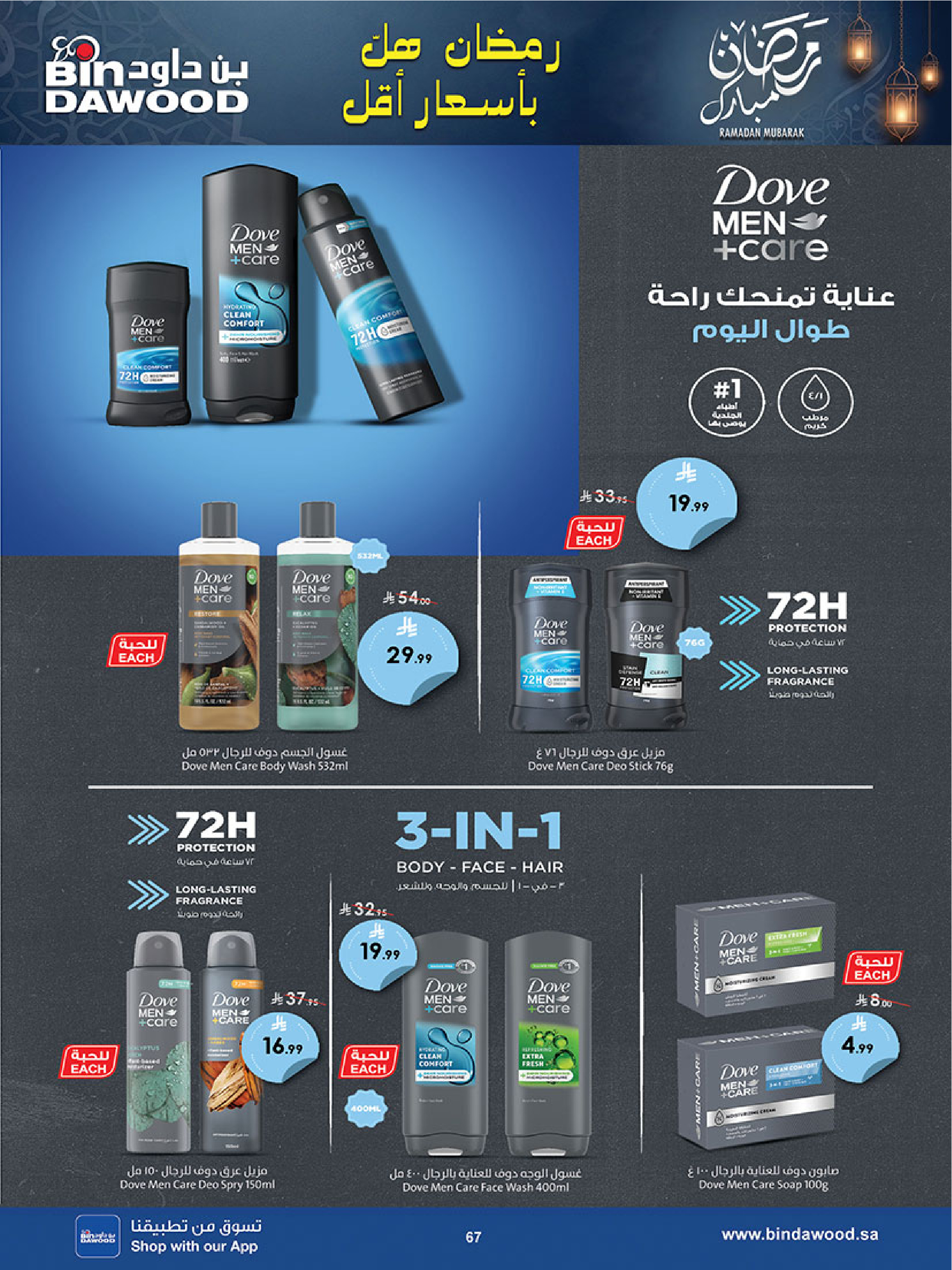 Bin Dawood  Western Region  Offers from 14 to 27 January Ramadan Mubarak Offers