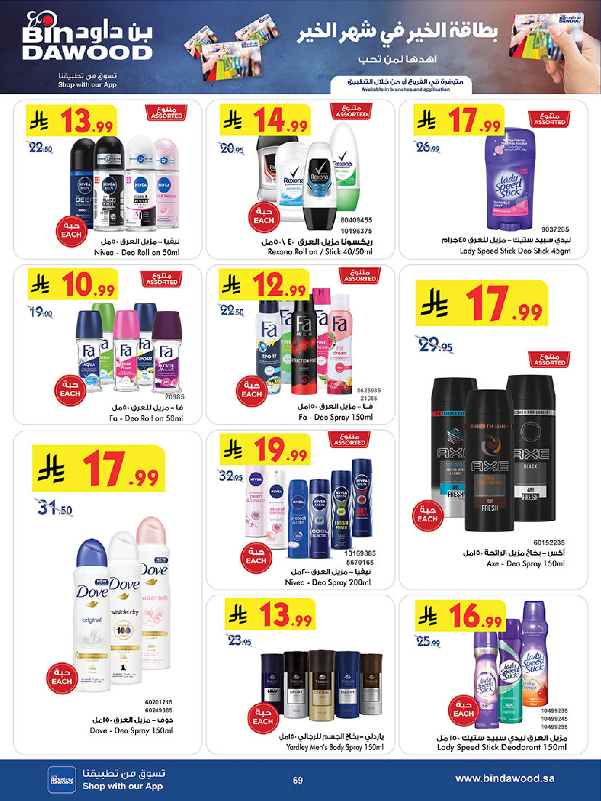 Bin Dawood  Western Region  Offers from 14 to 27 January Ramadan Mubarak Offers