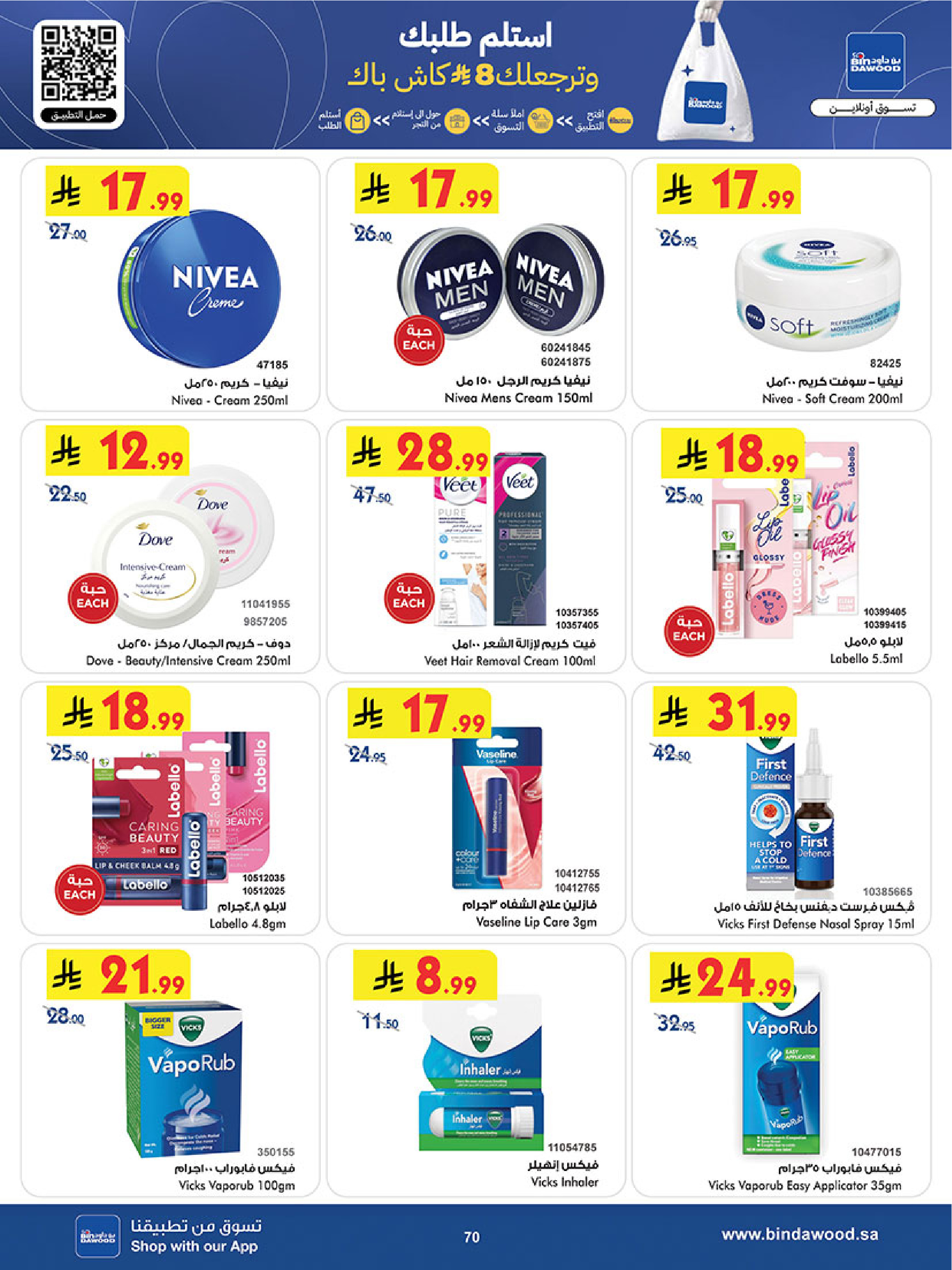 Bin Dawood  Western Region  Offers from 14 to 27 January Ramadan Mubarak Offers