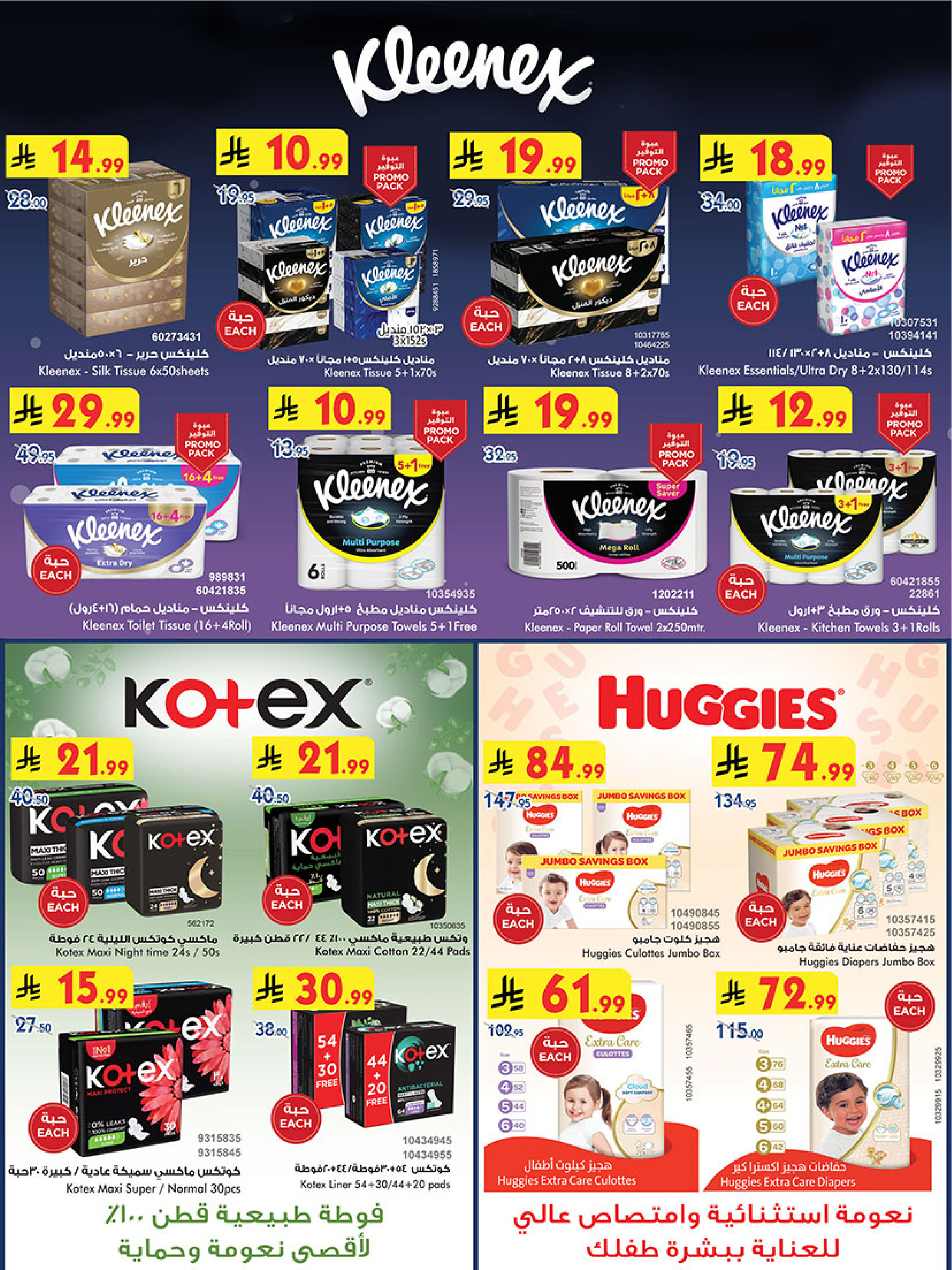 Bin Dawood  Western Region  Offers from 14 to 27 January Ramadan Mubarak Offers