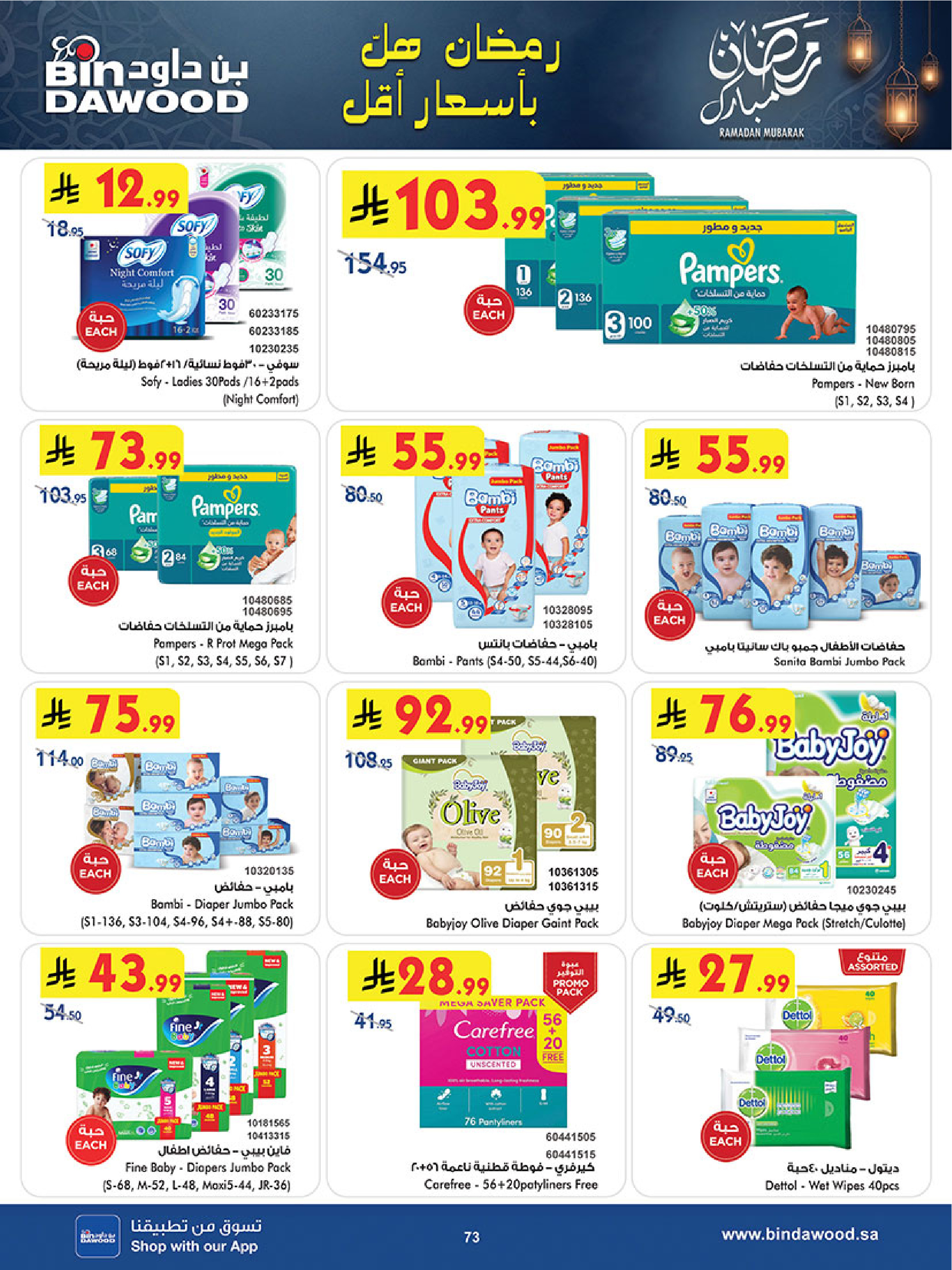 Bin Dawood  Western Region  Offers from 14 to 27 January Ramadan Mubarak Offers