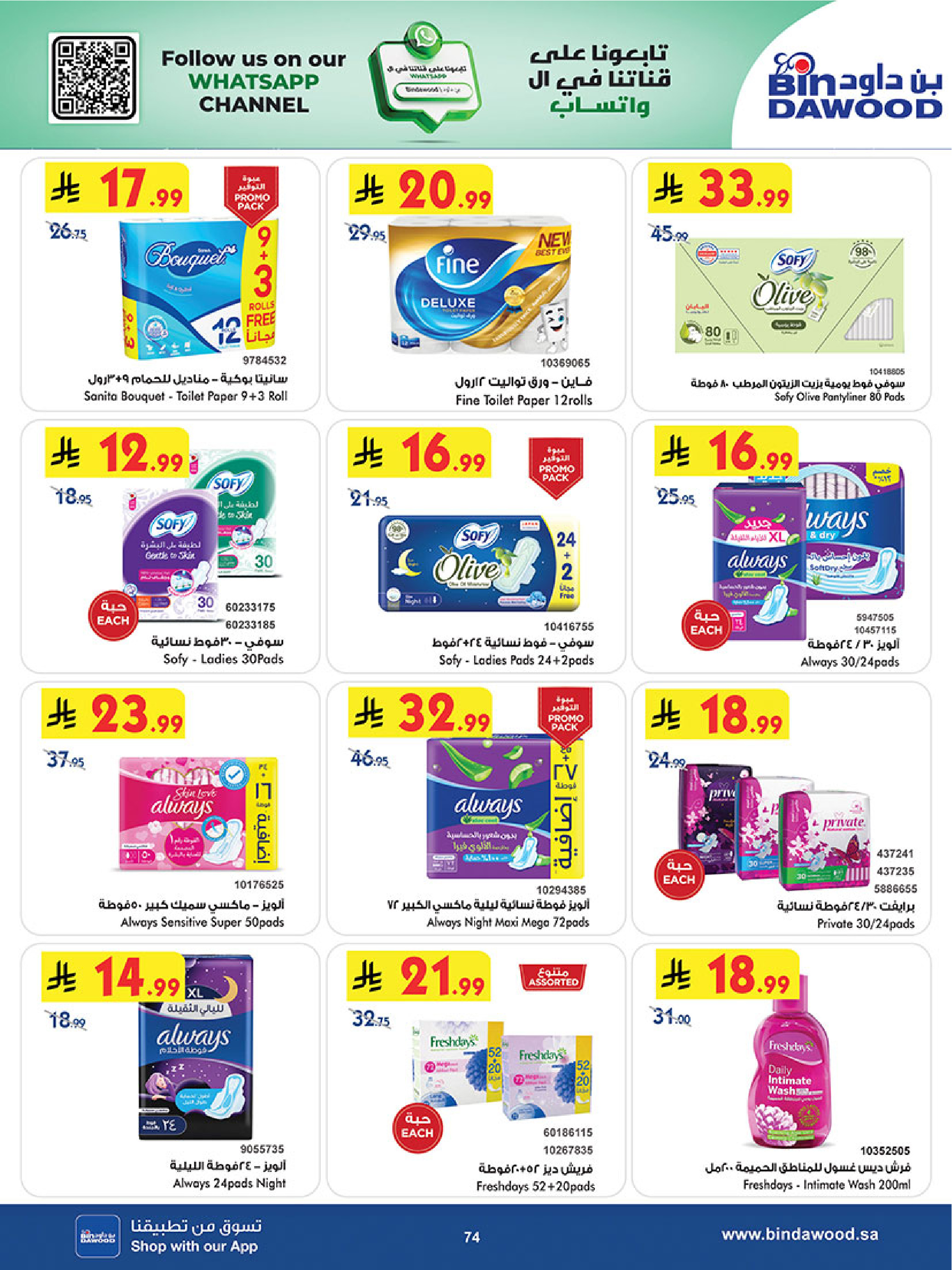 Bin Dawood  Western Region  Offers from 14 to 27 January Ramadan Mubarak Offers