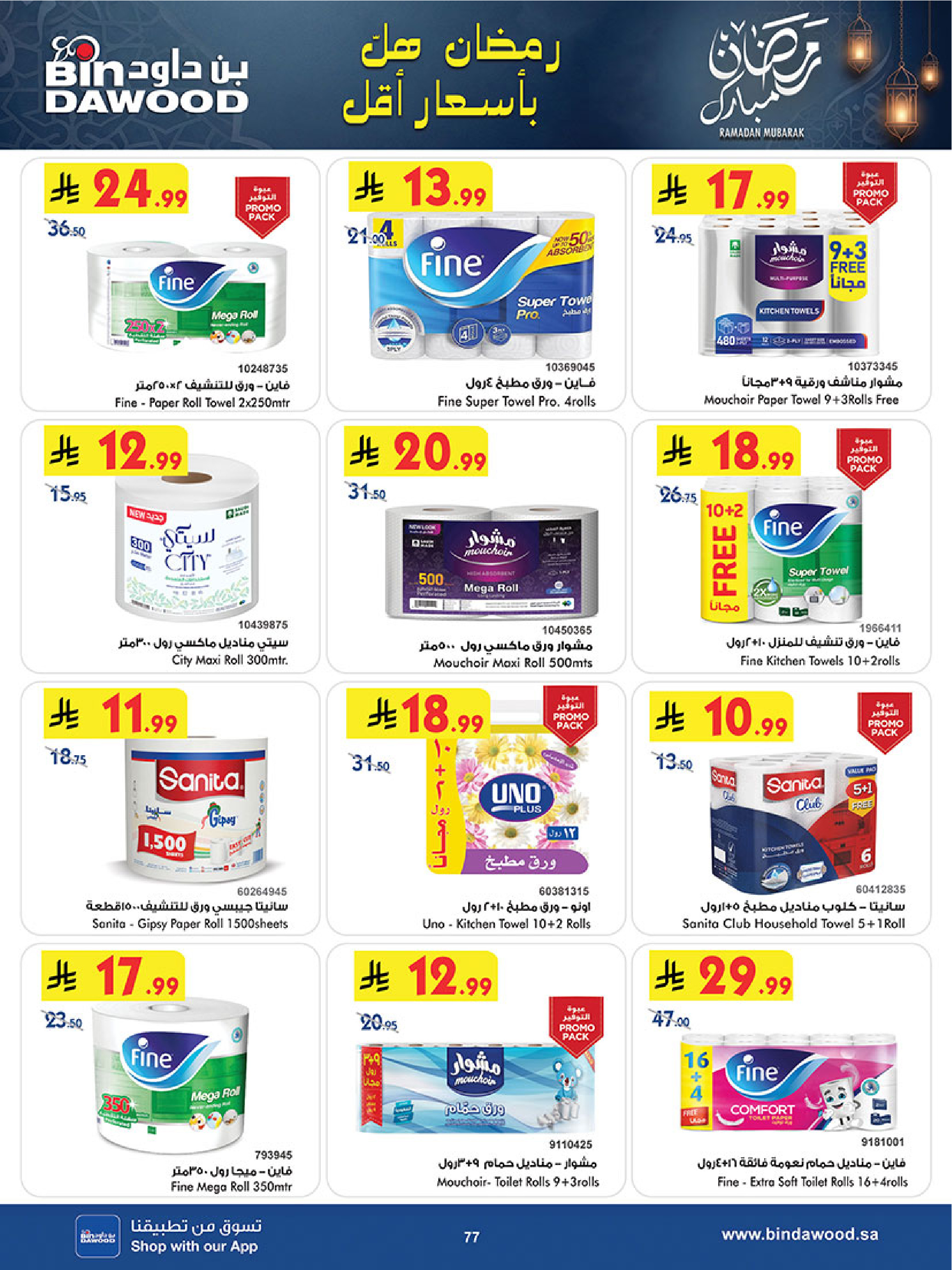 Bin Dawood  Western Region  Offers from 14 to 27 January Ramadan Mubarak Offers