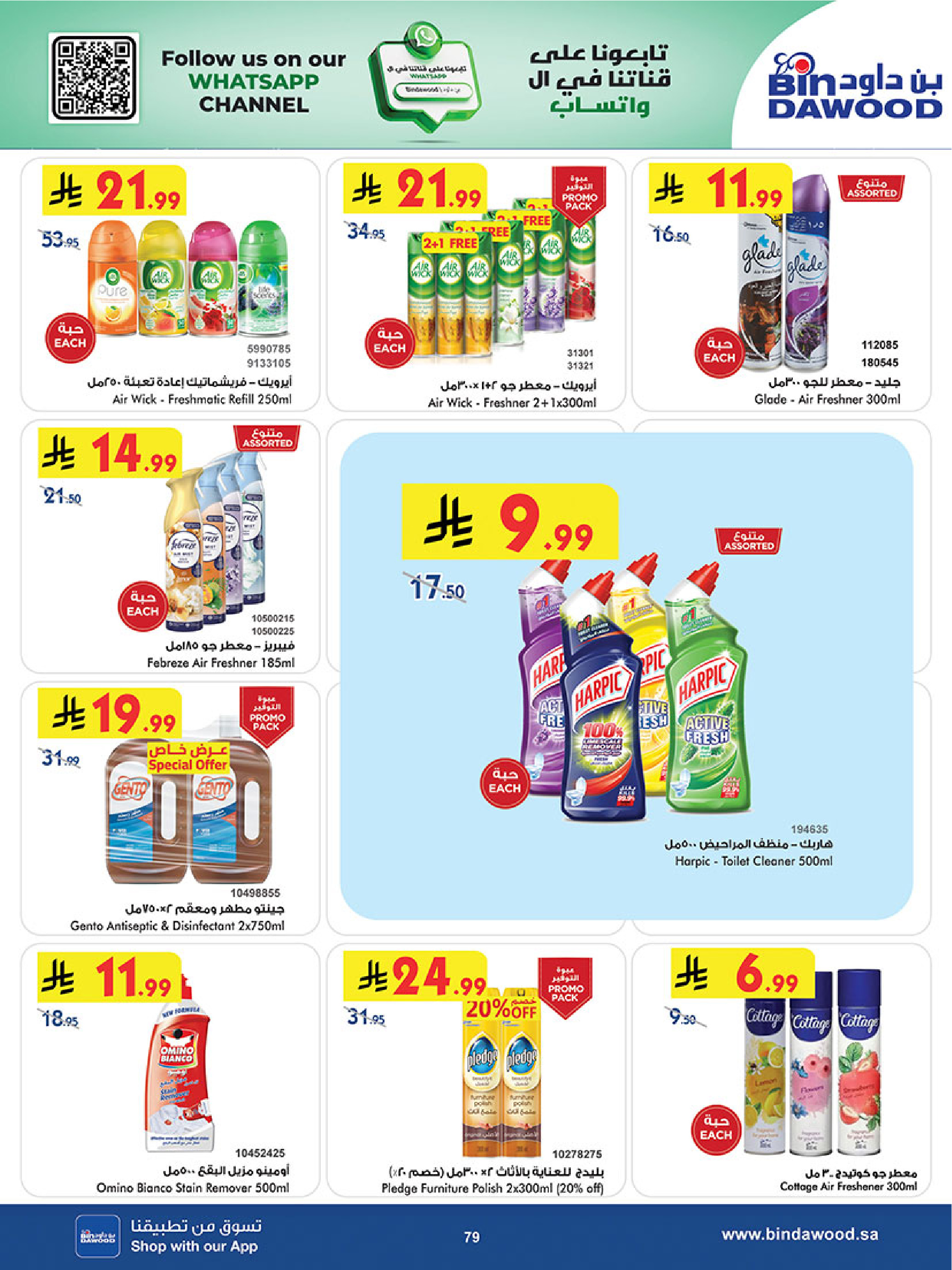 Bin Dawood  Western Region  Offers from 14 to 27 January Ramadan Mubarak Offers