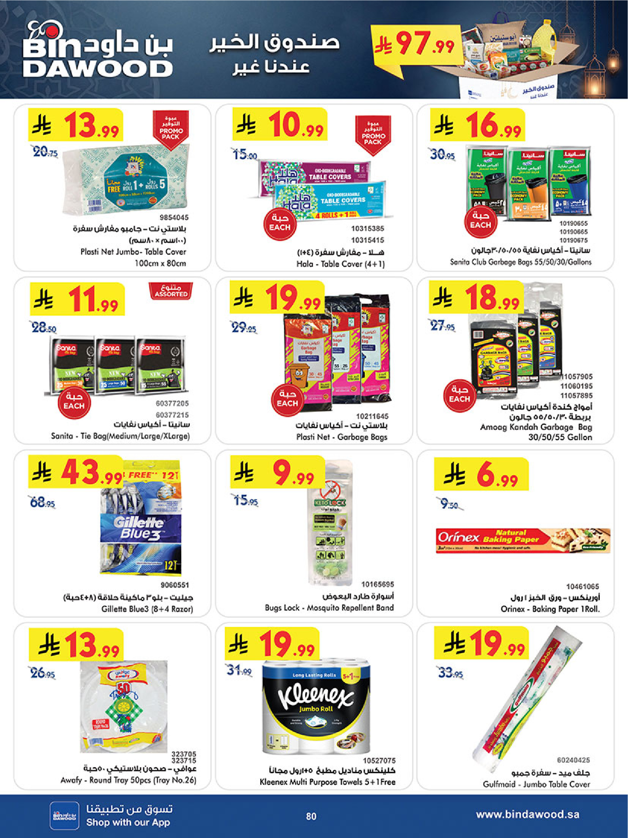 Bin Dawood  Western Region  Offers from 14 to 27 January Ramadan Mubarak Offers