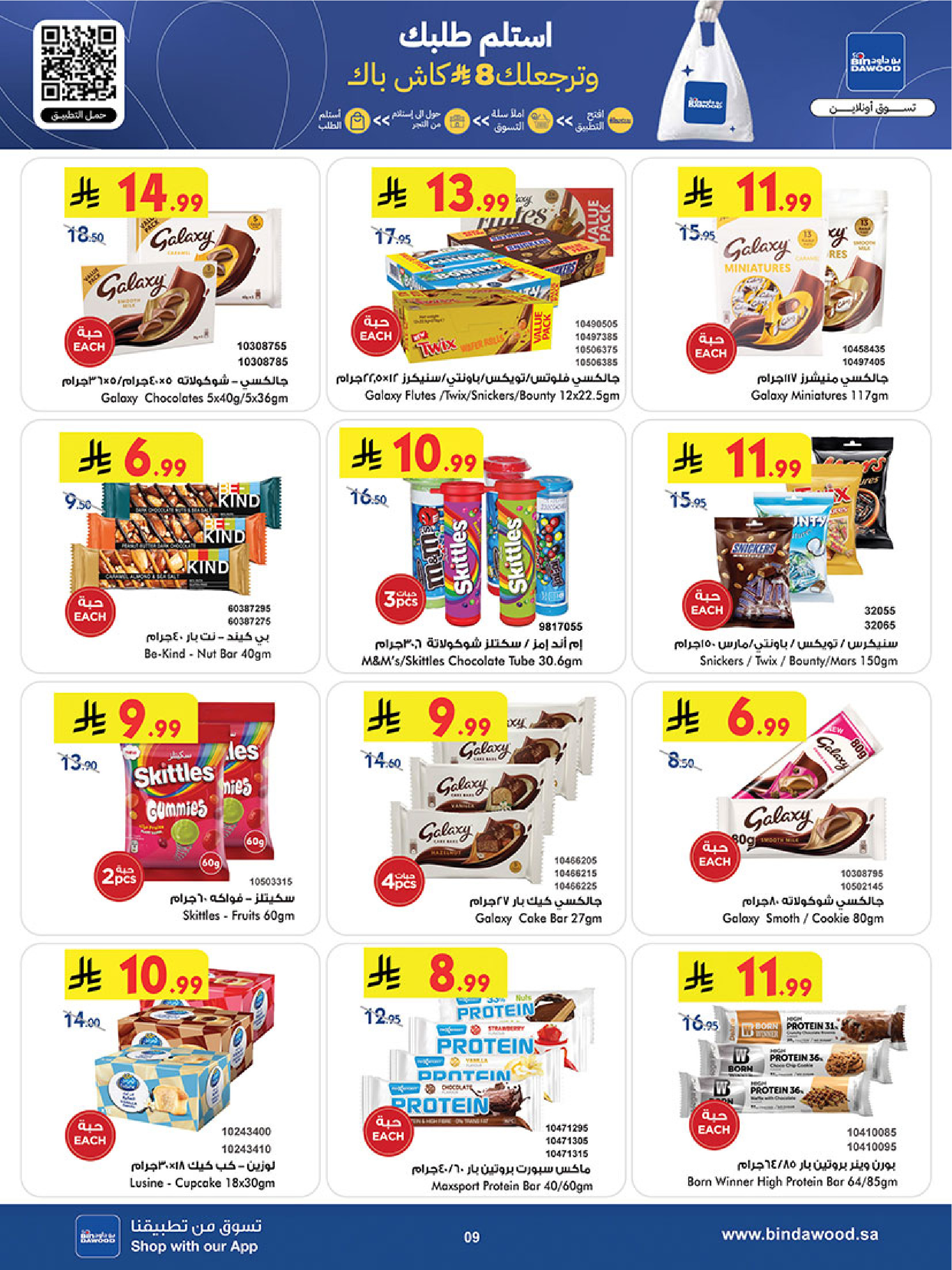Bin Dawood  Western Region  Offers from 14 to 27 January Ramadan Mubarak Offers
