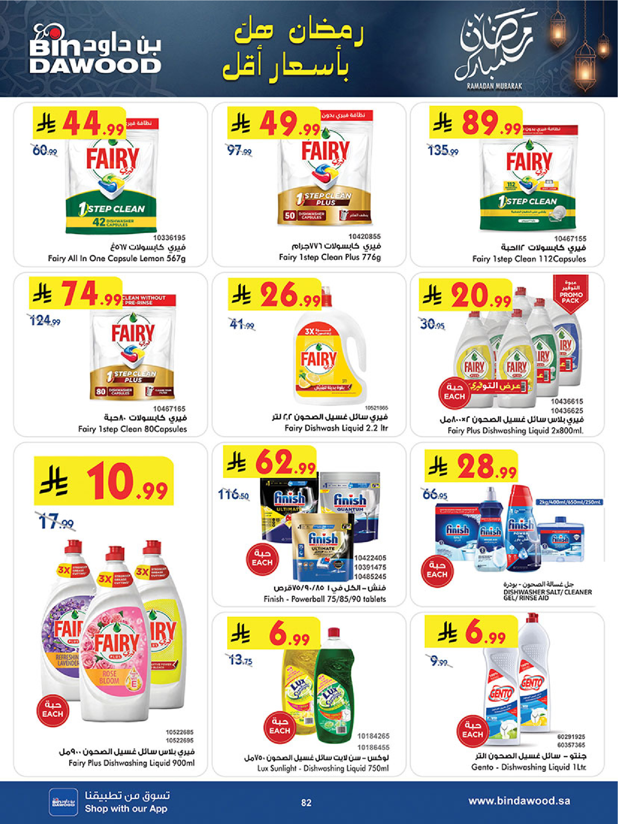 Bin Dawood  Western Region  Offers from 14 to 27 January Ramadan Mubarak Offers