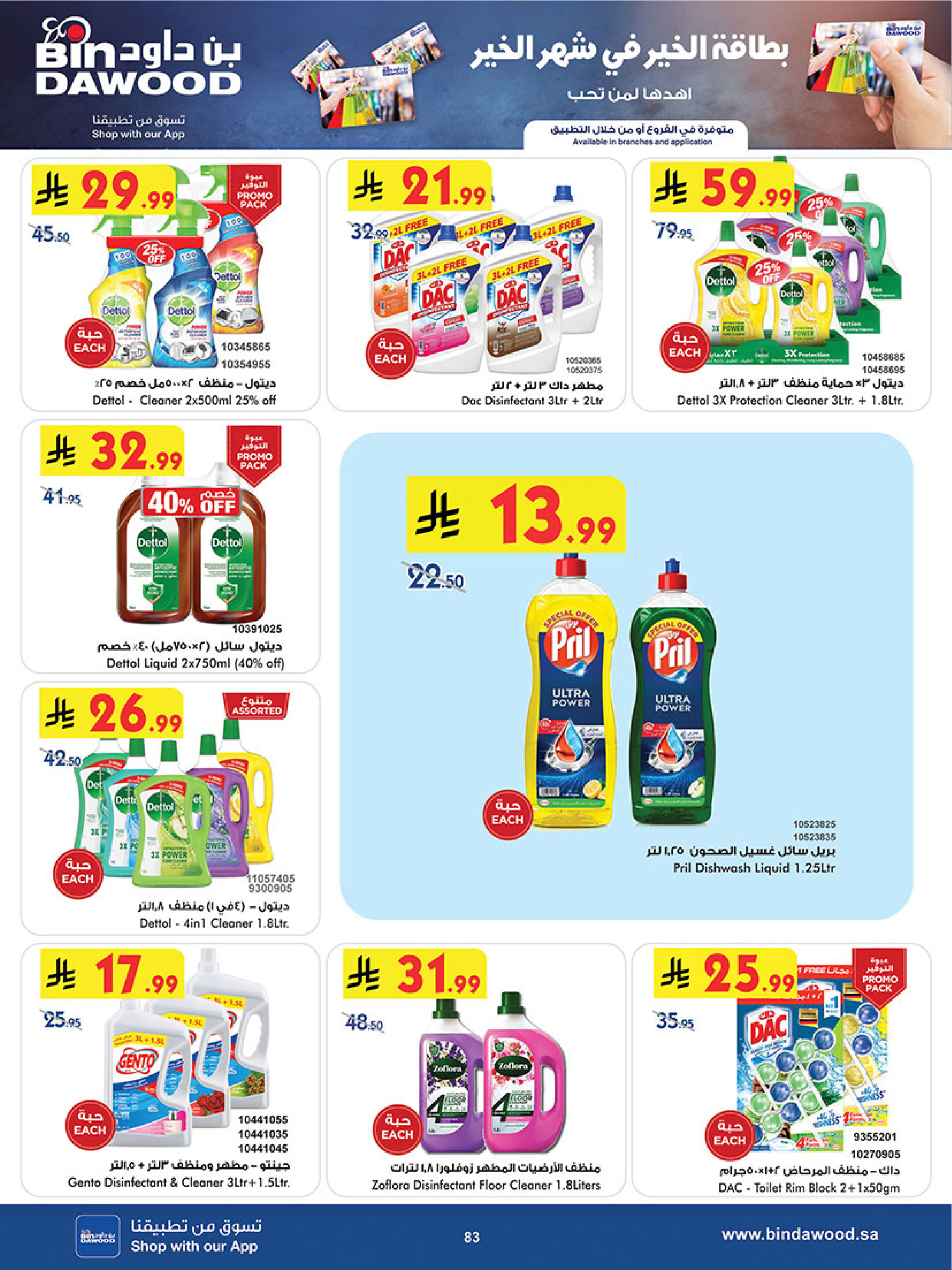 Bin Dawood  Western Region  Offers from 14 to 27 January Ramadan Mubarak Offers