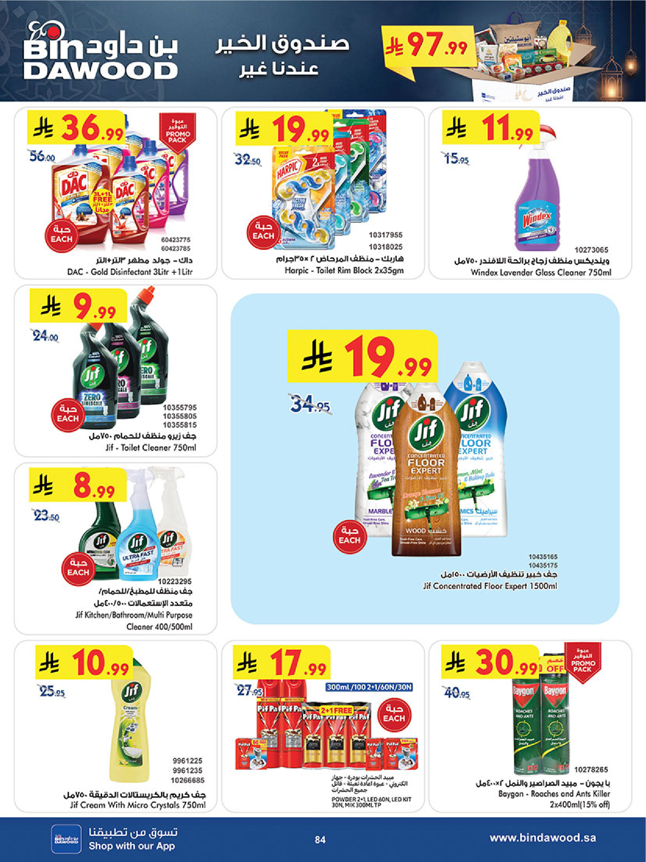 Bin Dawood  Western Region  Offers from 14 to 27 January Ramadan Mubarak Offers