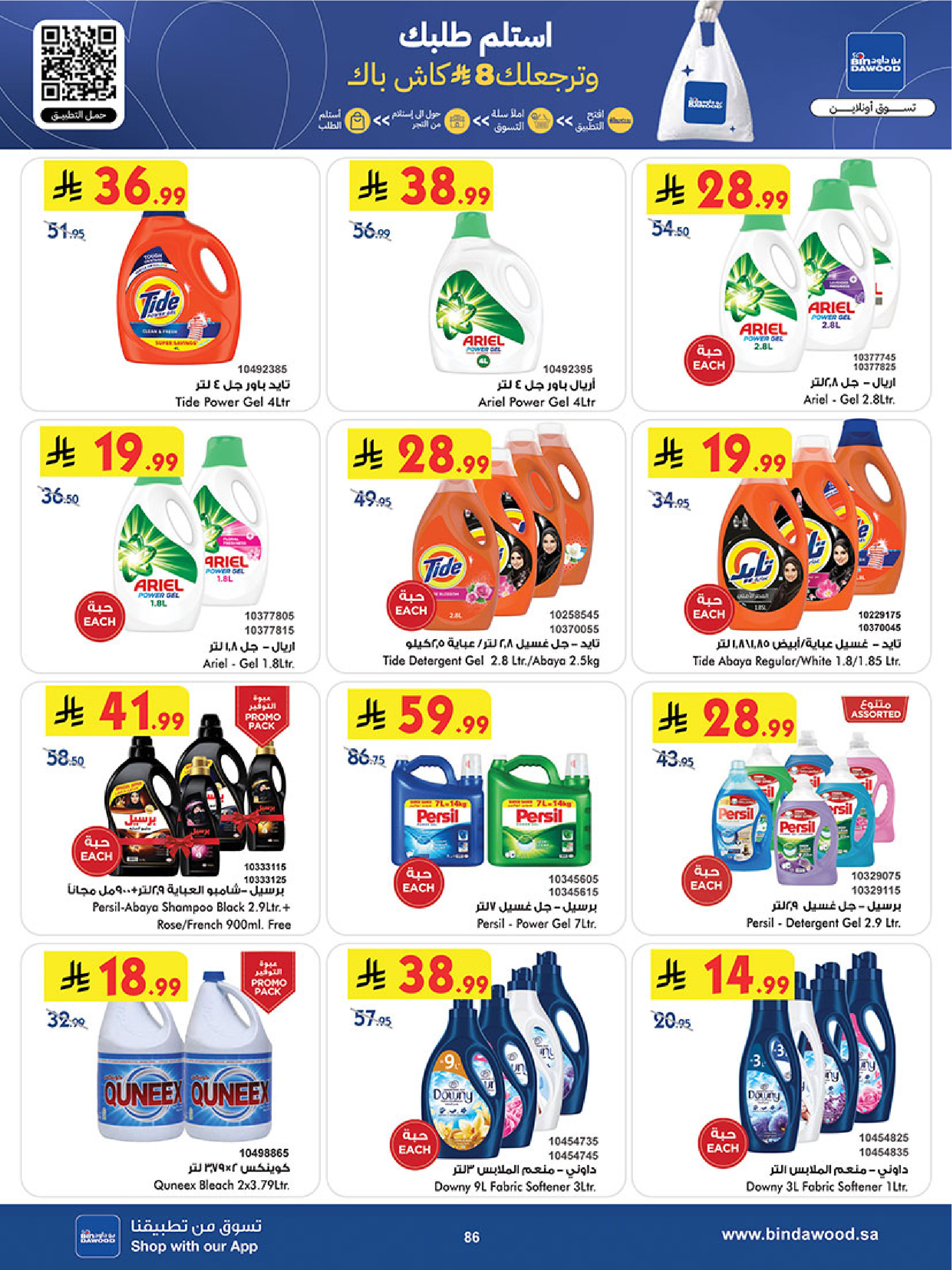 Bin Dawood  Western Region  Offers from 14 to 27 January Ramadan Mubarak Offers