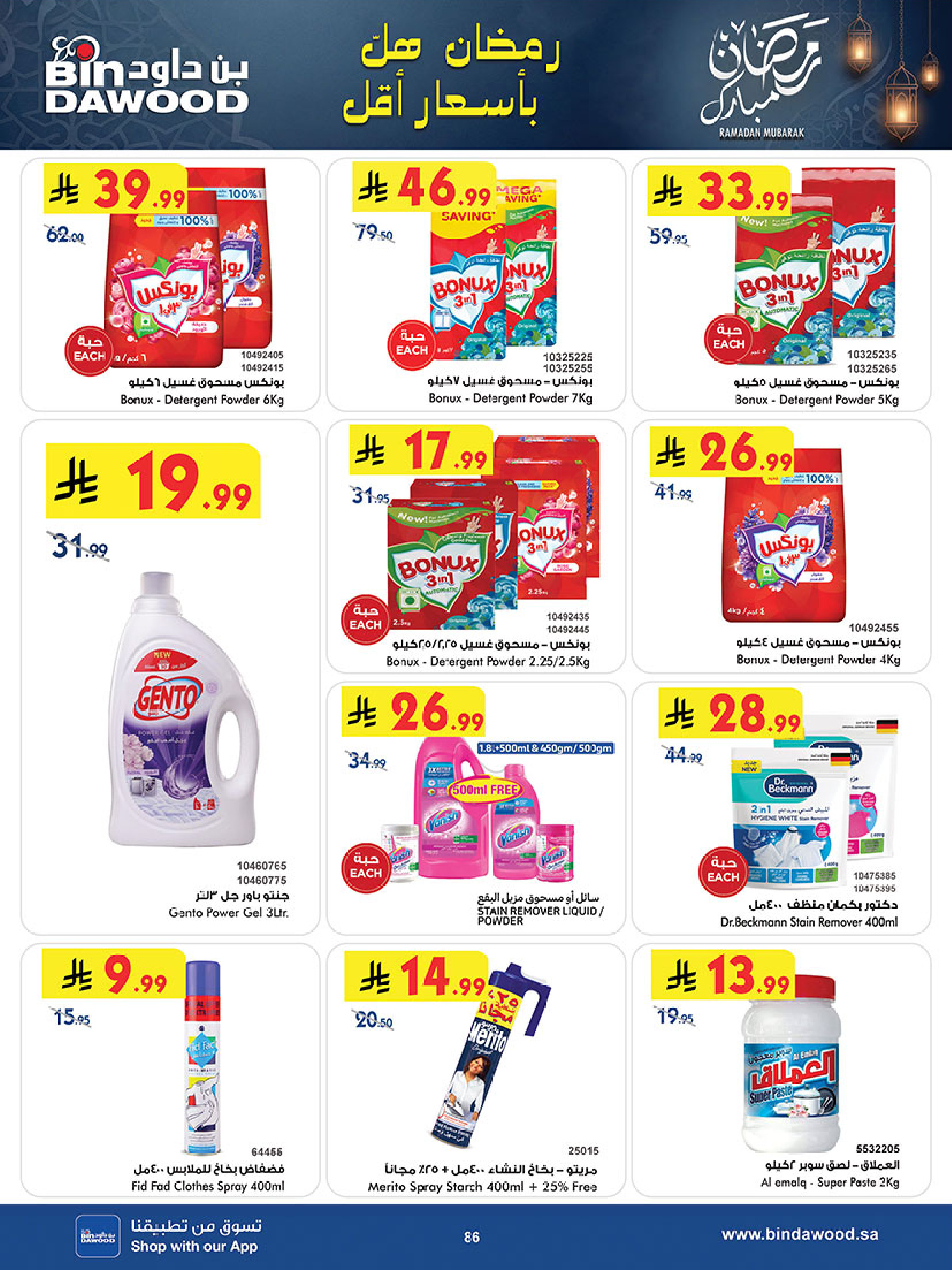 Bin Dawood  Western Region  Offers from 14 to 27 January Ramadan Mubarak Offers