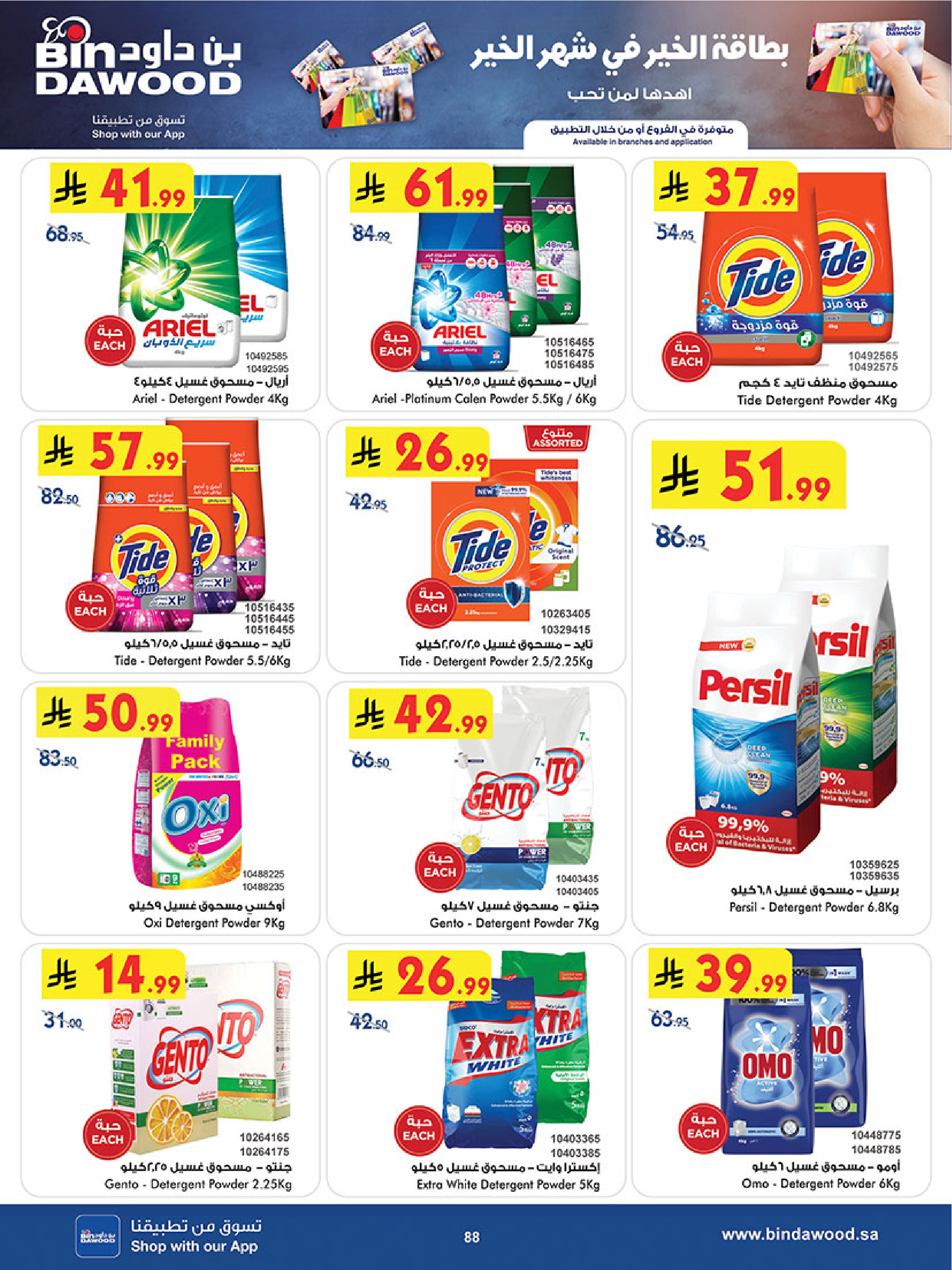 Bin Dawood  Western Region  Offers from 14 to 27 January Ramadan Mubarak Offers