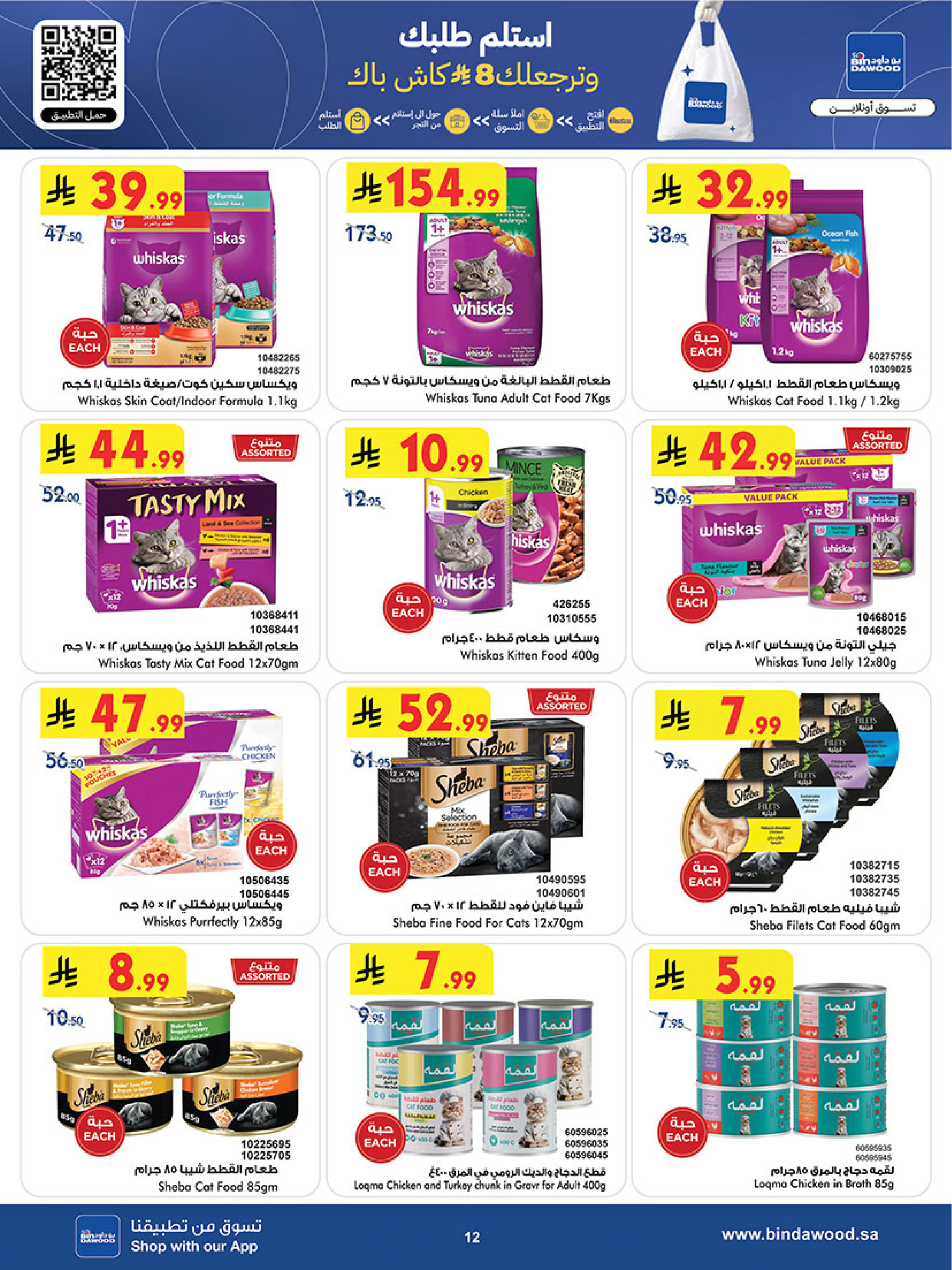 Bin Dawood  Western Region  Offers from 14 to 27 January Ramadan Mubarak Offers