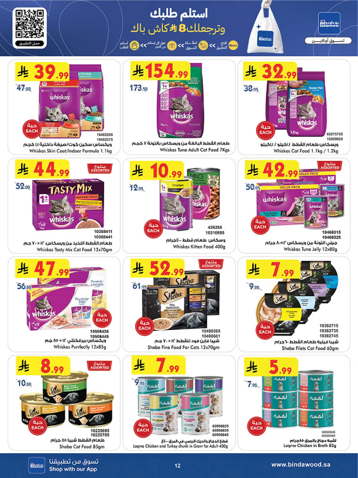 صفحة 89 ضمن عروض رمضان مبارك في بن داود السعودية