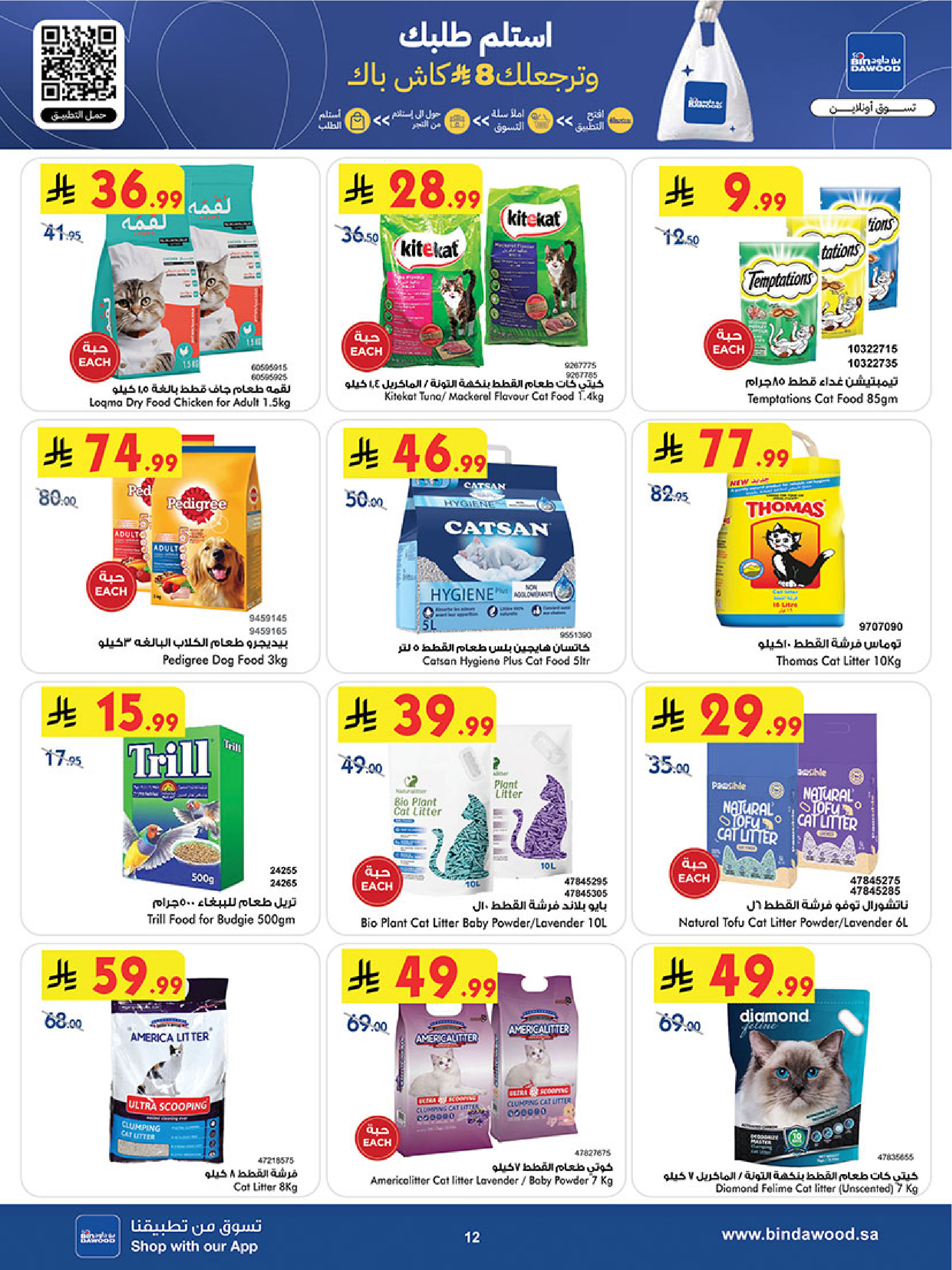 Bin Dawood  Western Region  Offers from 14 to 27 January Ramadan Mubarak Offers