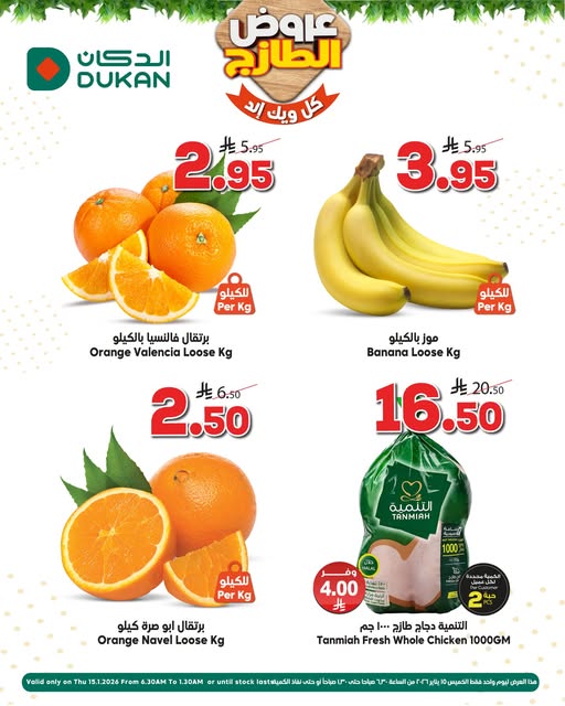 Ofertas de Dukan Arabia Saudita jueves 15 enero Nuevas ofertas - Página 1