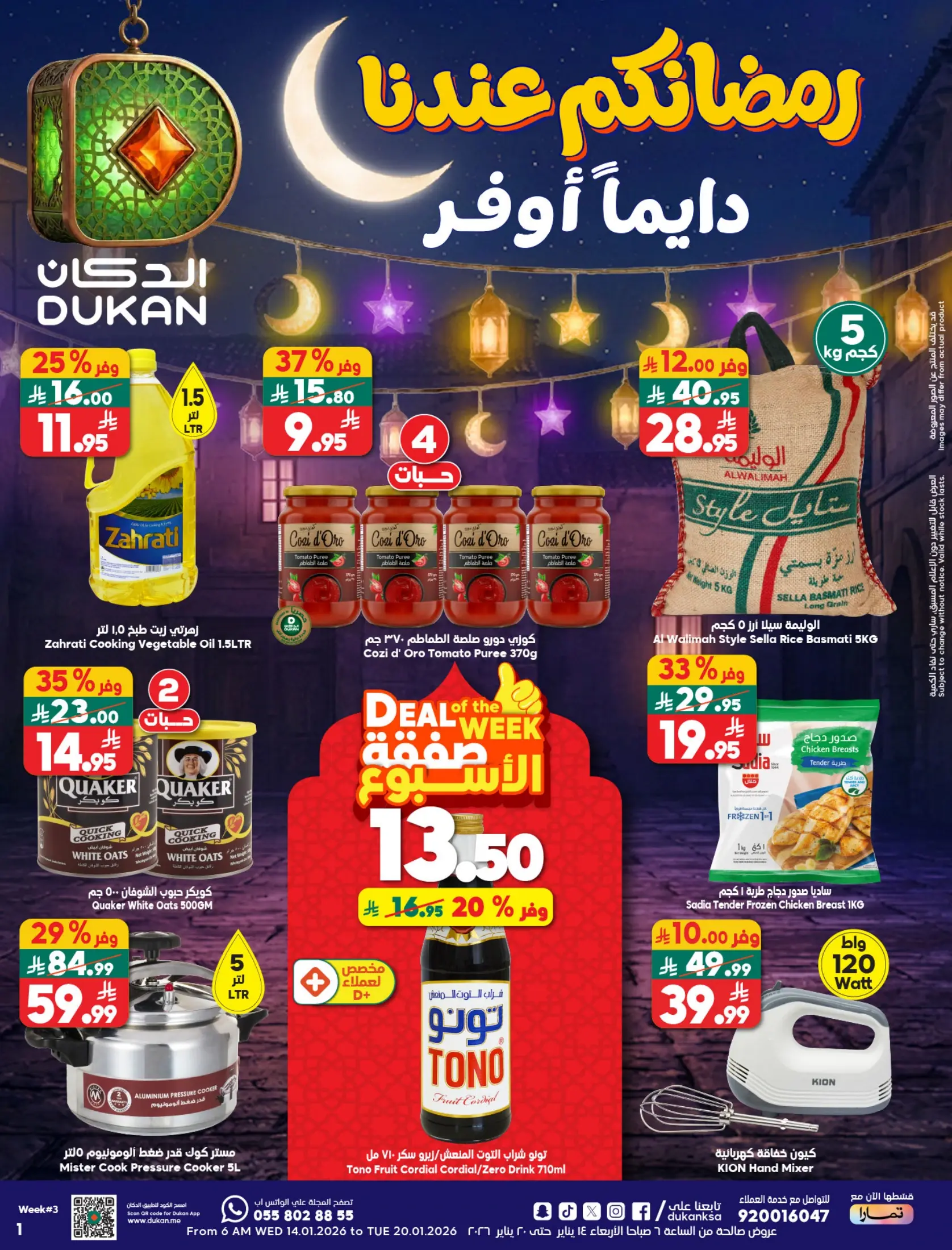 Ofertas de Dukan Arabia Saudita de 14 a 20 enero 2026 Ofertas de Ramadán Kareem - Página 1