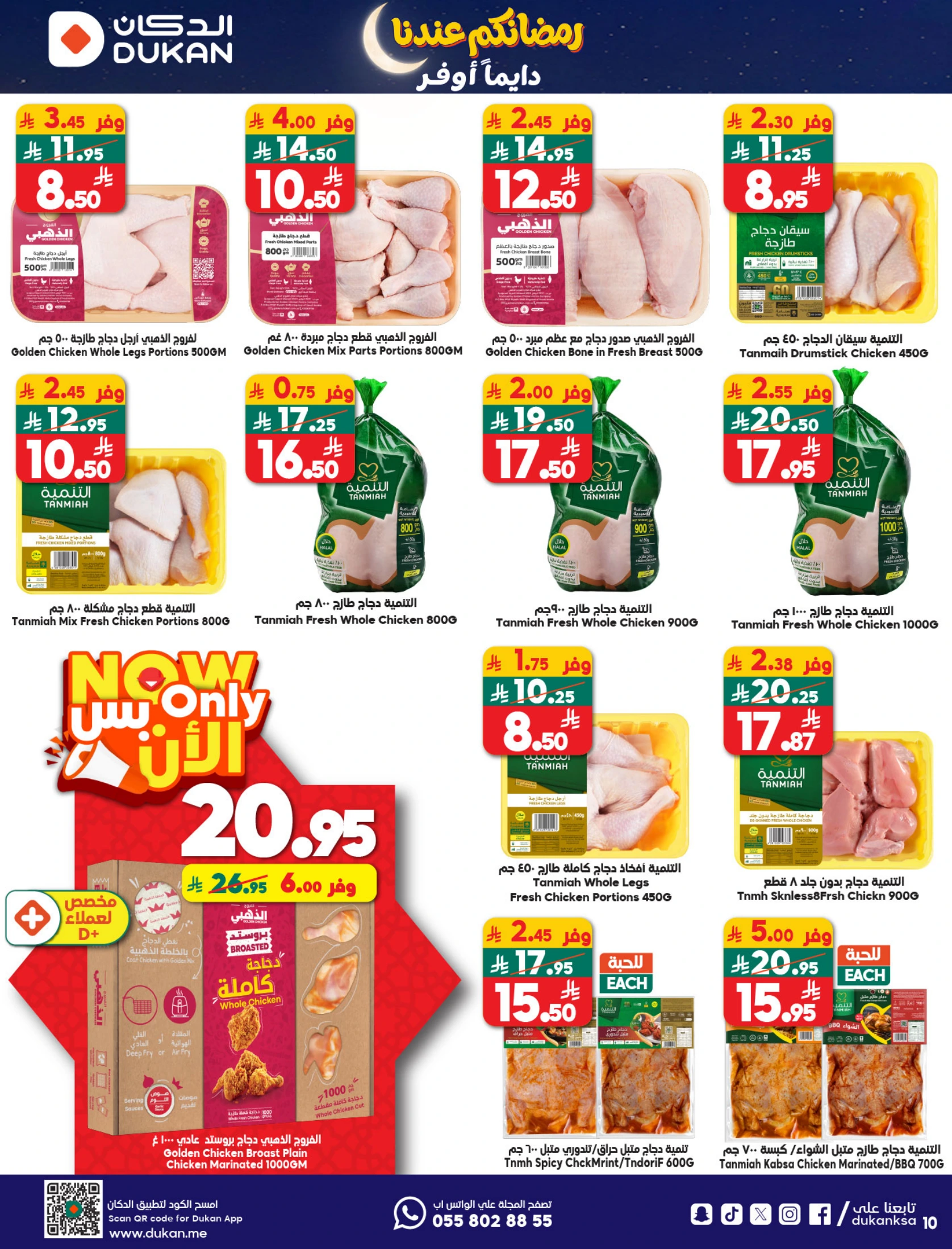 عروض الدكان السعودية من 14 حتى 20 يناير 2026 عروض رمضان كريم