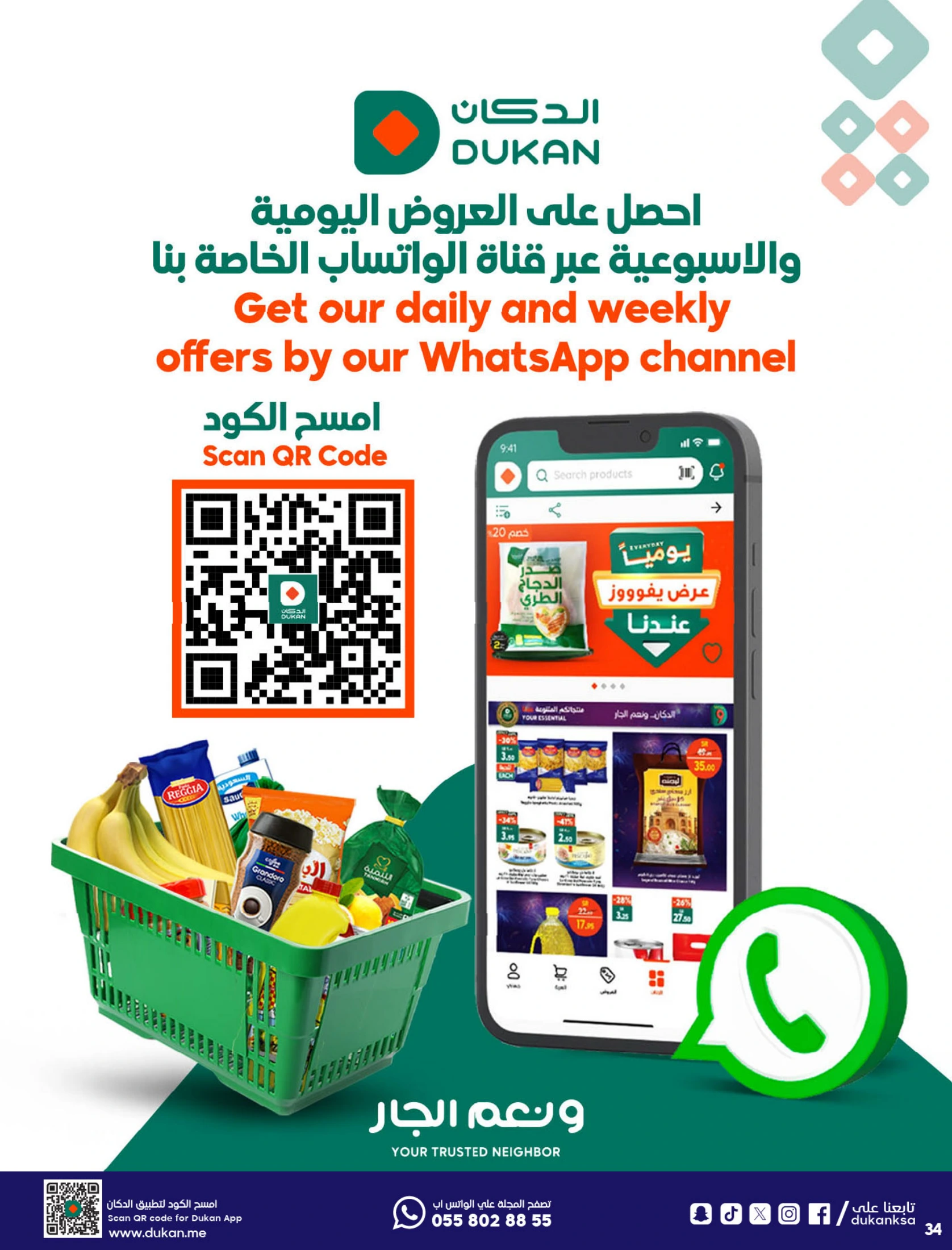 عروض الدكان السعودية من 14 حتى 20 يناير 2026 عروض رمضان كريم