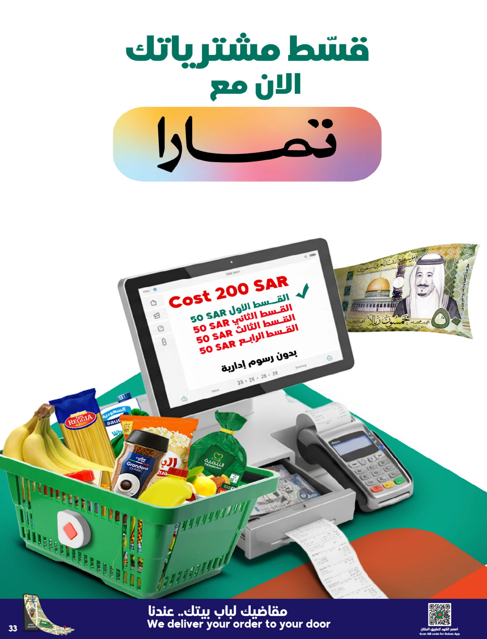 عروض الدكان السعودية من 14 حتى 20 يناير 2026 عروض رمضان كريم