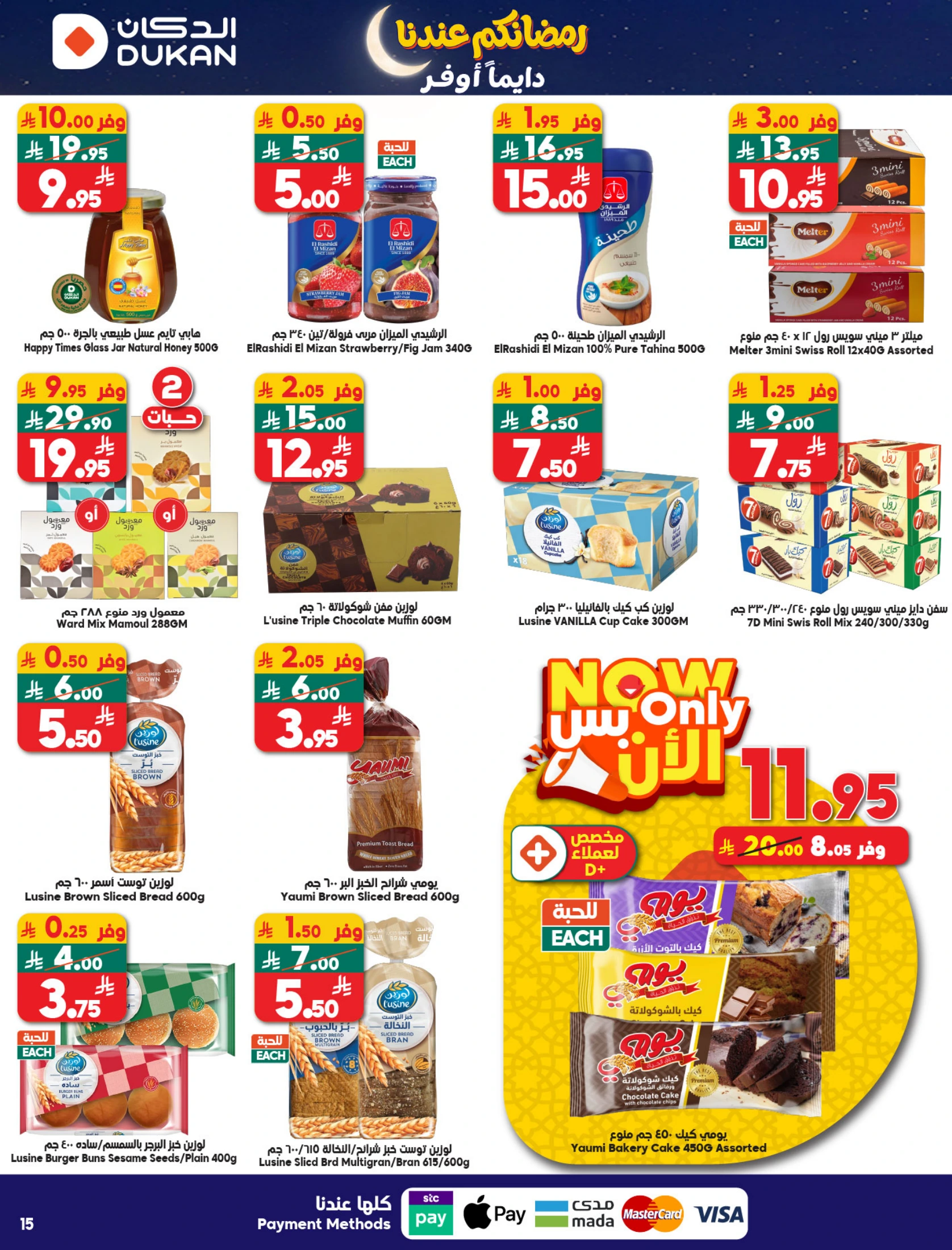 عروض الدكان السعودية من 14 حتى 20 يناير 2026 عروض رمضان كريم