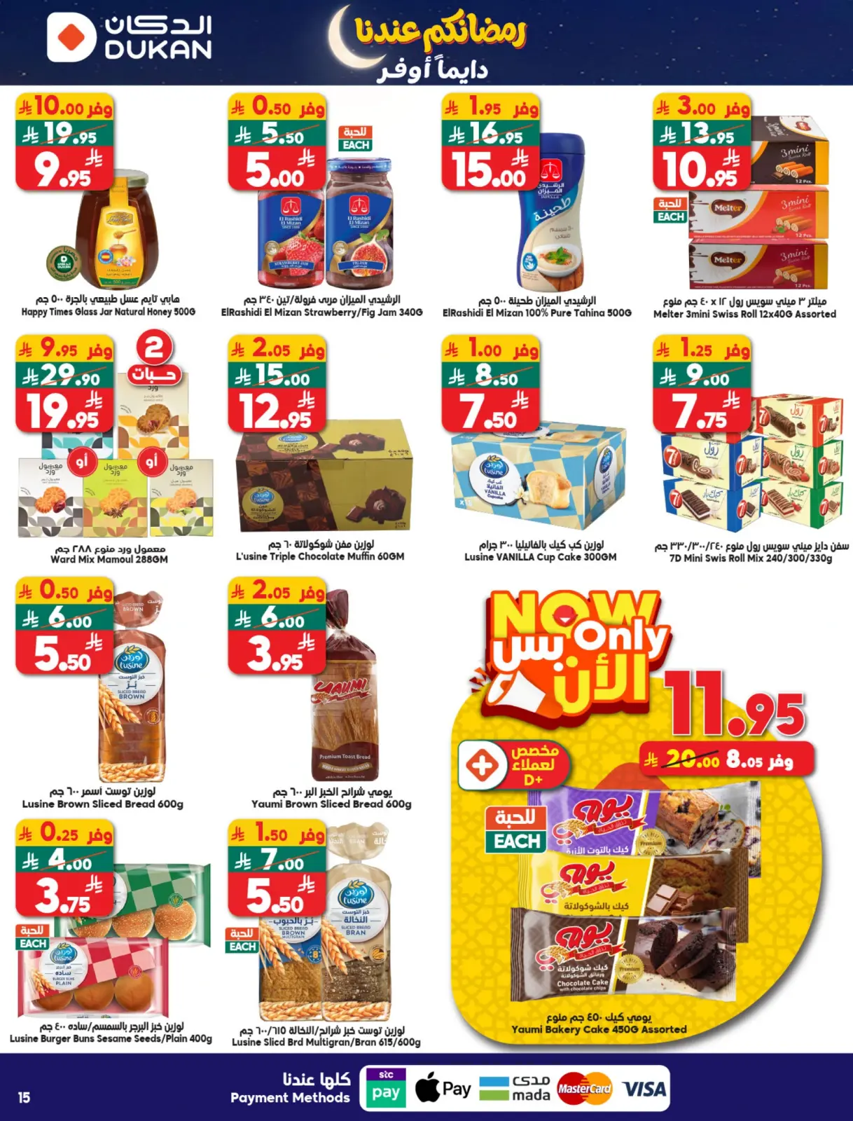 صفحة 22 ضمن عروض رمضان كريم في الدكان السعودية