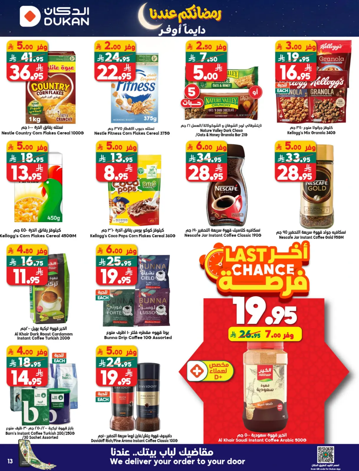 صفحة 24 ضمن عروض رمضان كريم في الدكان السعودية