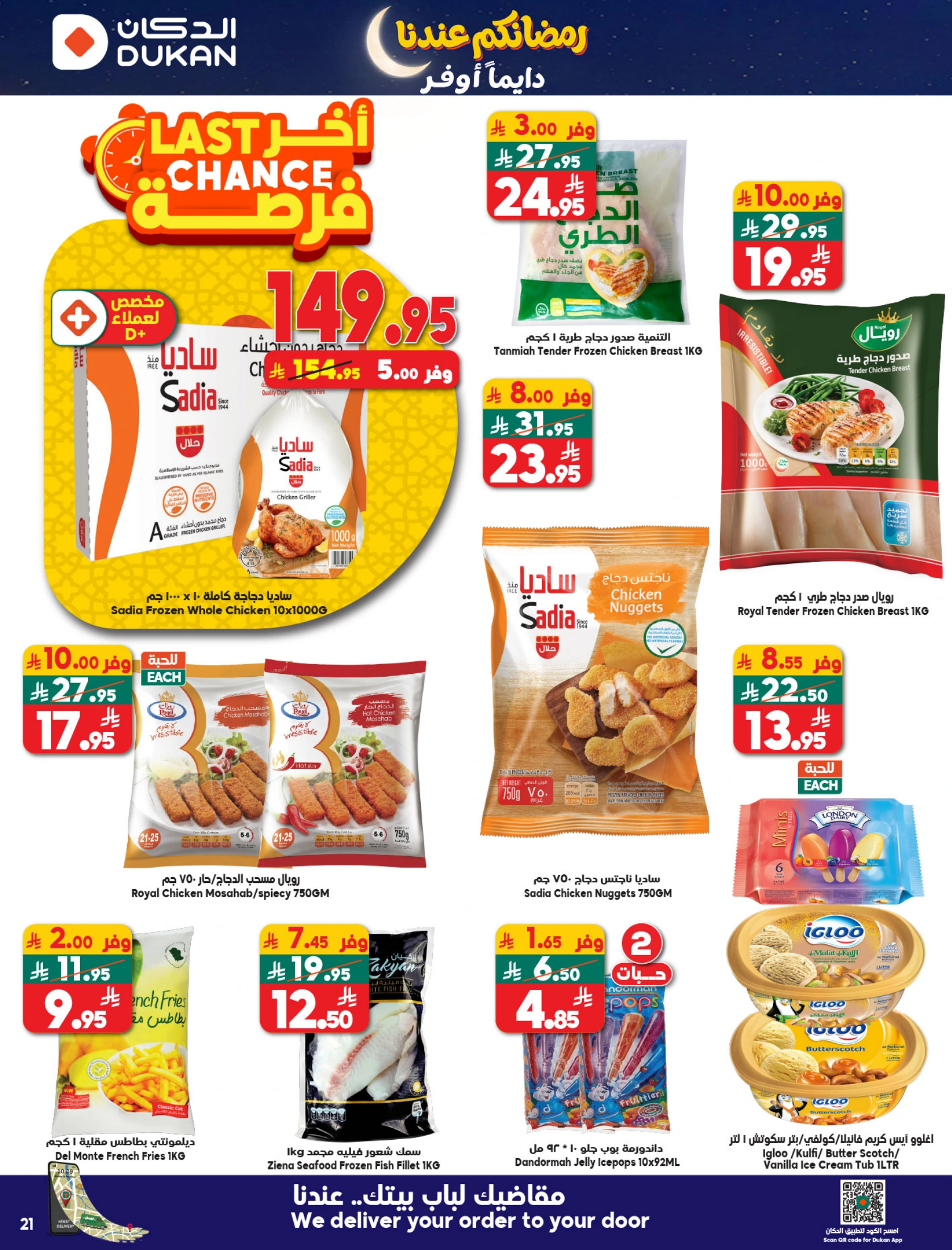 عروض الدكان السعودية من 14 حتى 20 يناير 2026 عروض رمضان كريم