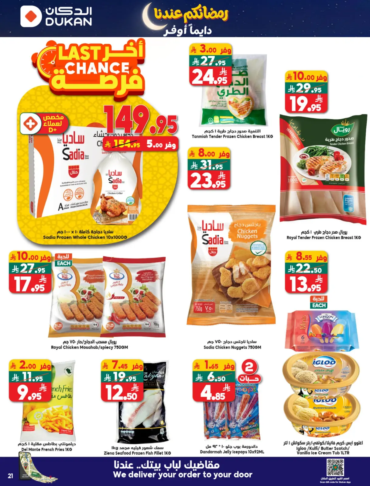 صفحة 16 ضمن عروض رمضان كريم في الدكان السعودية