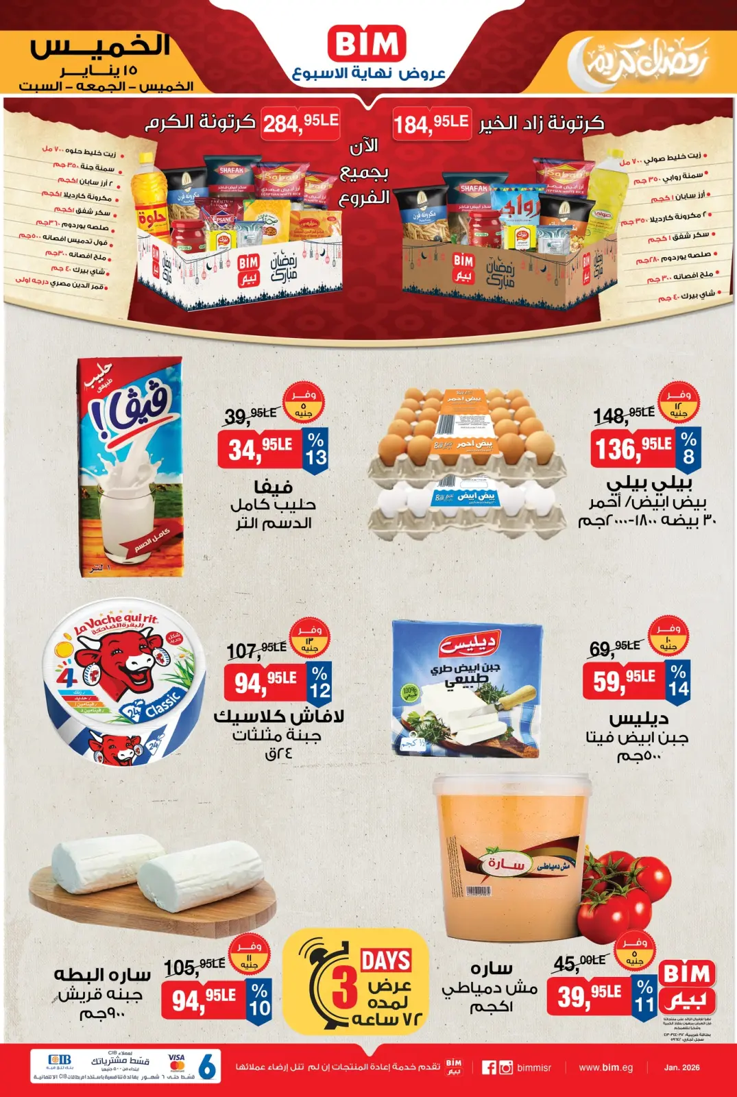 صفحة 2 ضمن عرض نهاية الأسبوع في بيم ماركت مصر