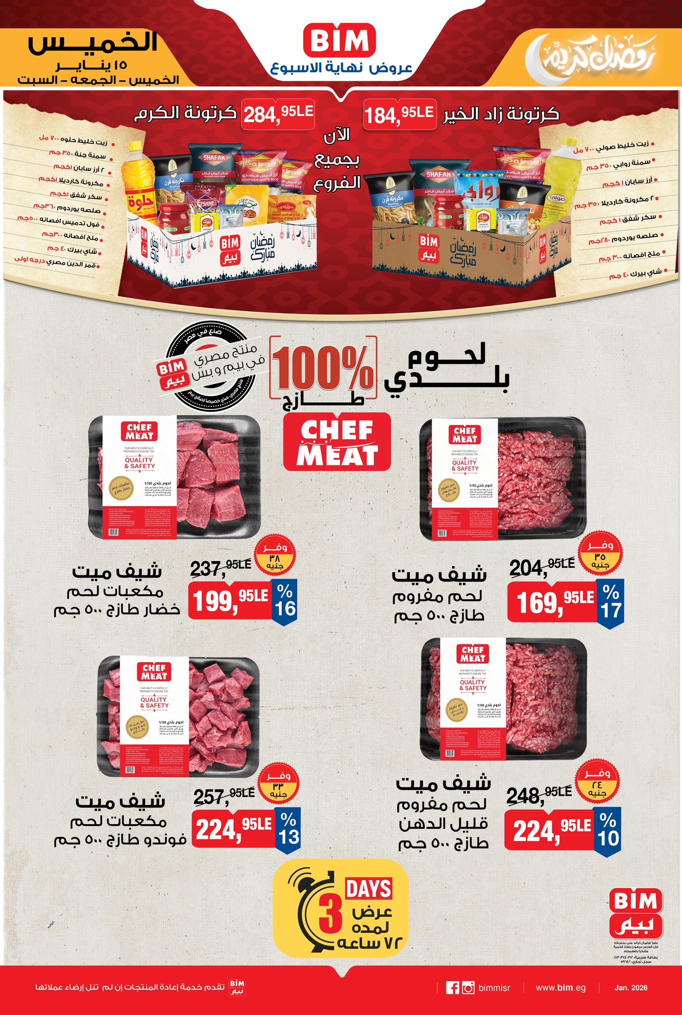 عروض بيم ماركت مصر من 15 حتى 17 يناير 2026 عرض نهاية الأسبوع