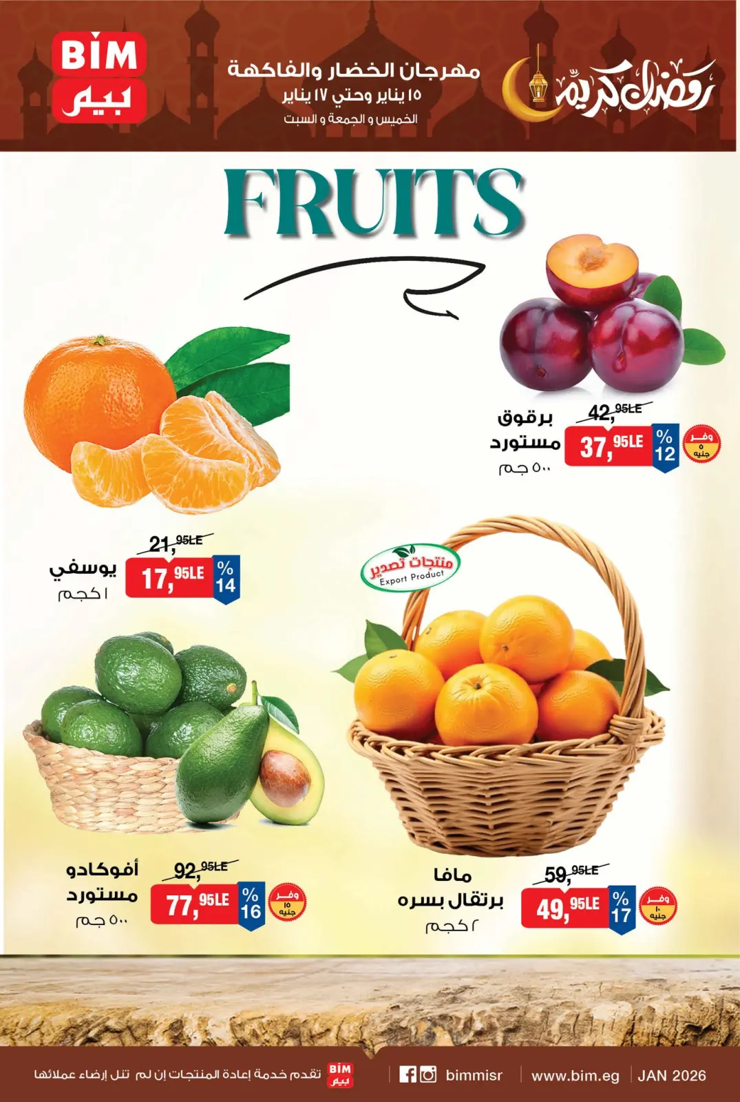 صفحة 2 ضمن عروض مهرجان الخضار والفاكهة في بيم ماركت مصر