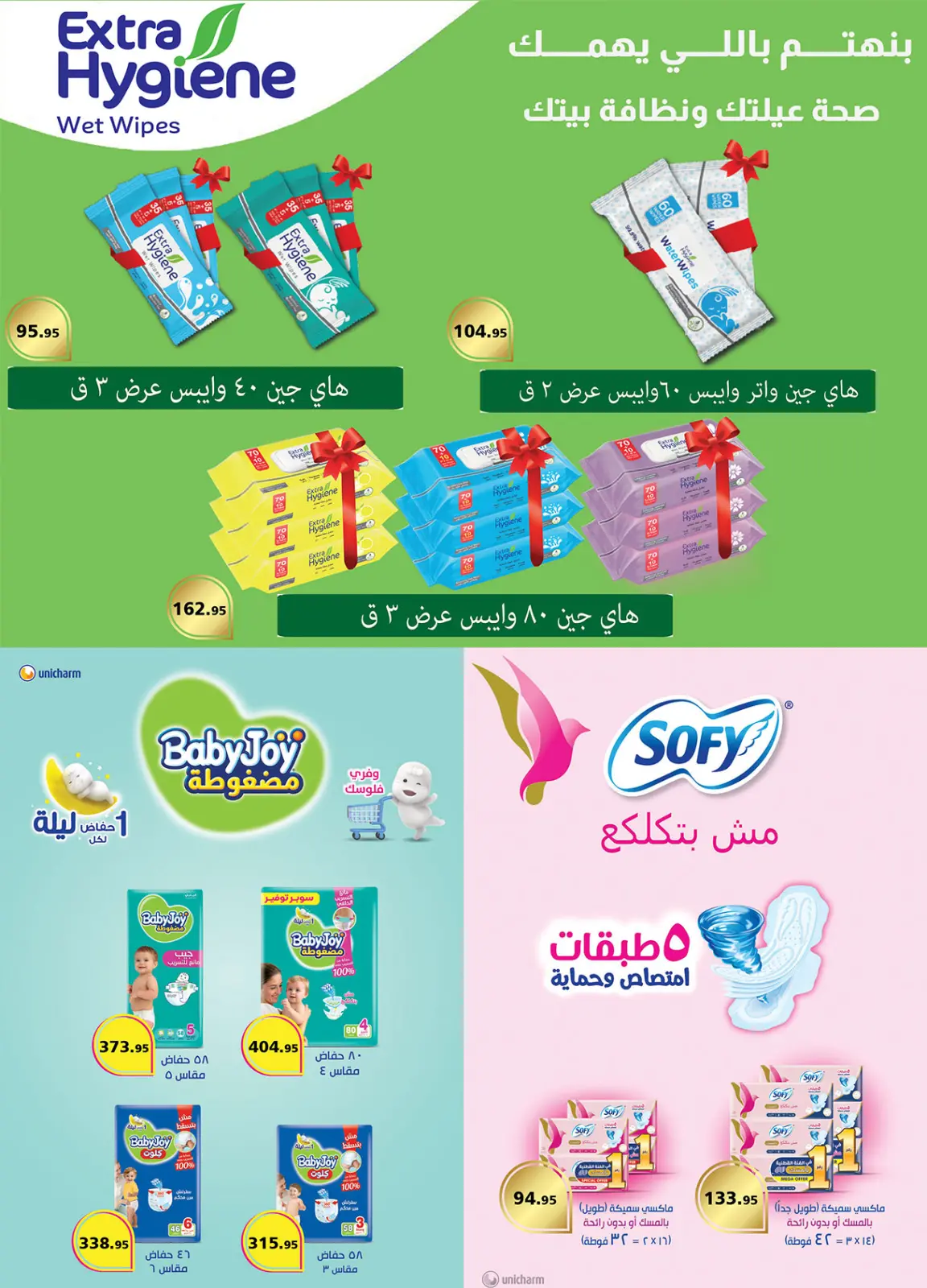 صفحة 42 ضمن عروض أستعد لشهر الخير في الراية ماركت مصر