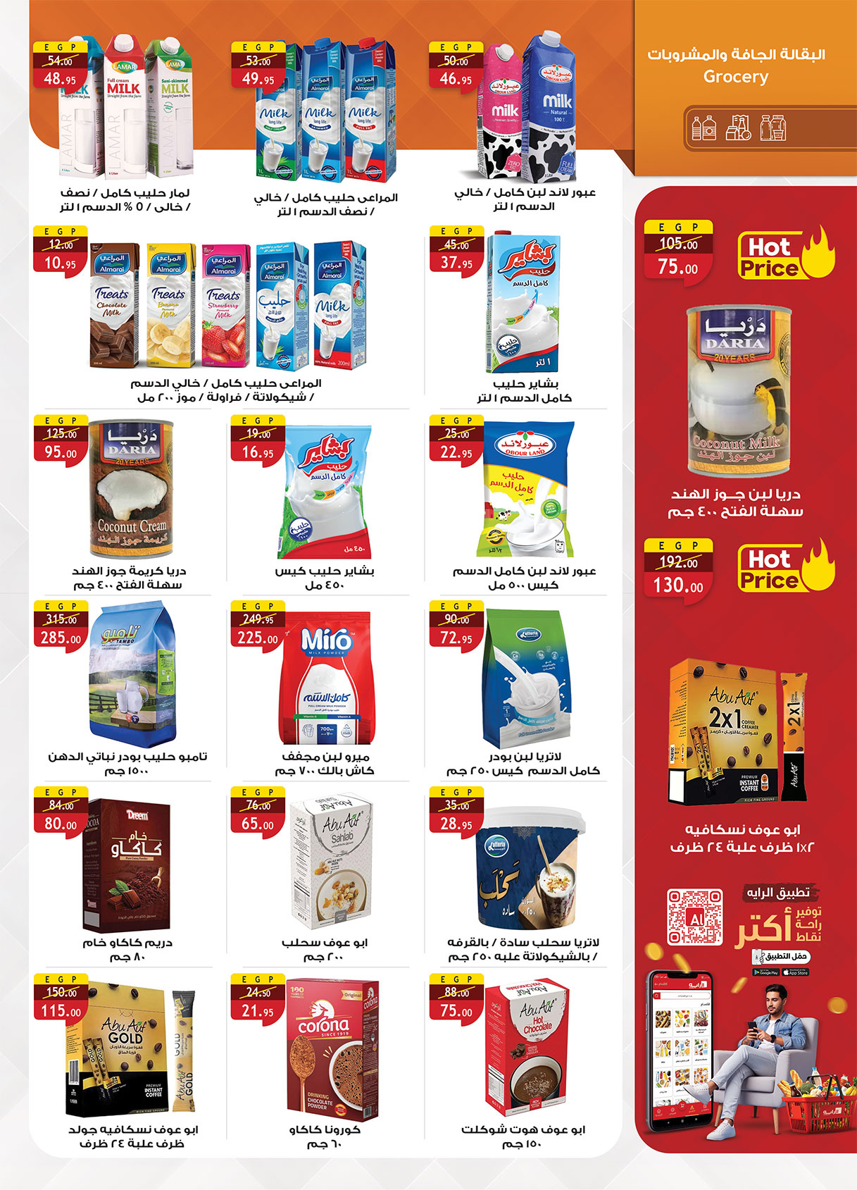 عروض الراية ماركت مصر من 15 حتى 31 يناير 2026 عروض أستعد لشهر الخير