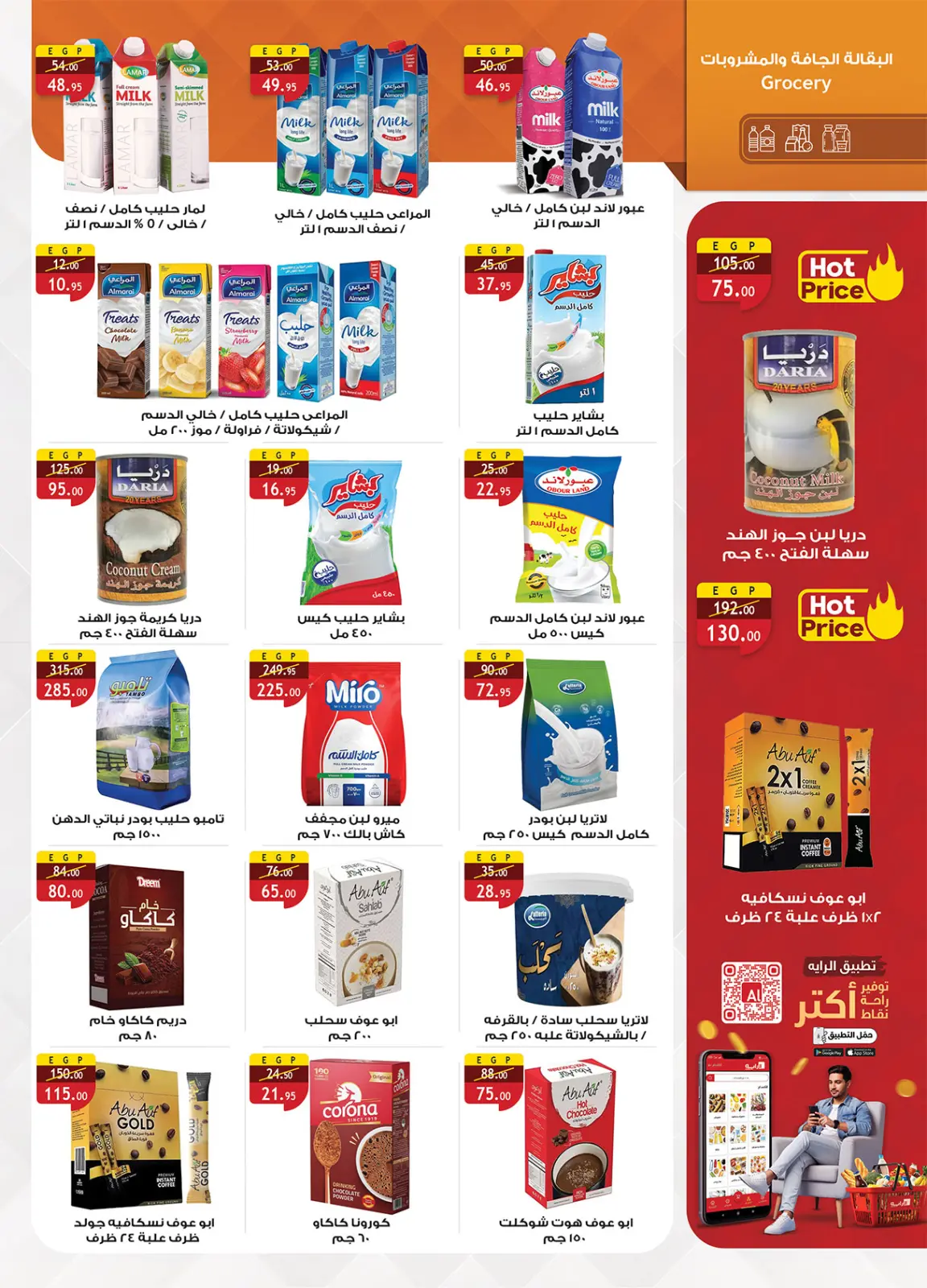 صفحة 18 ضمن عروض أستعد لشهر الخير في الراية ماركت مصر