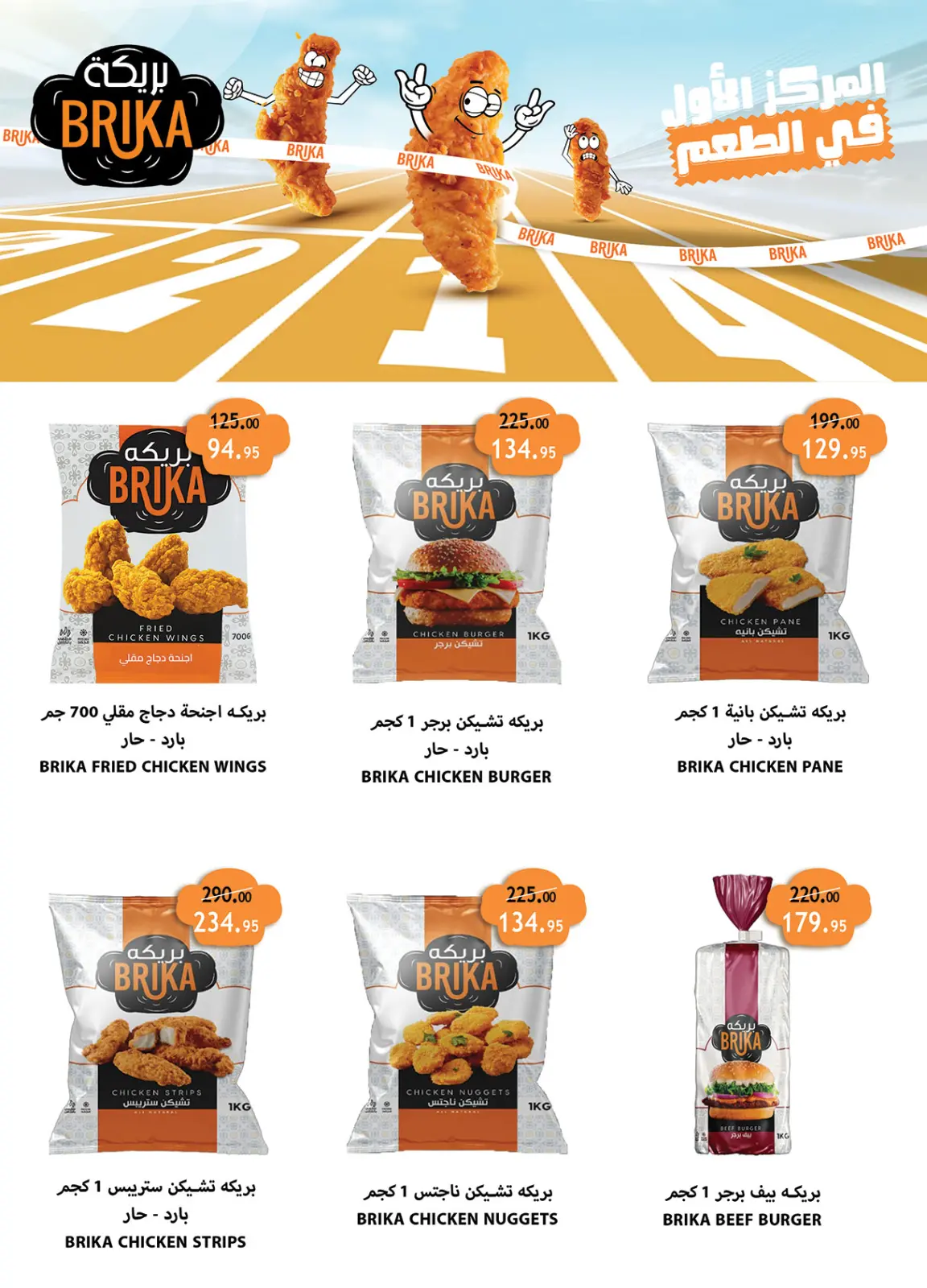 صفحة 17 ضمن عروض أستعد لشهر الخير في الراية ماركت مصر