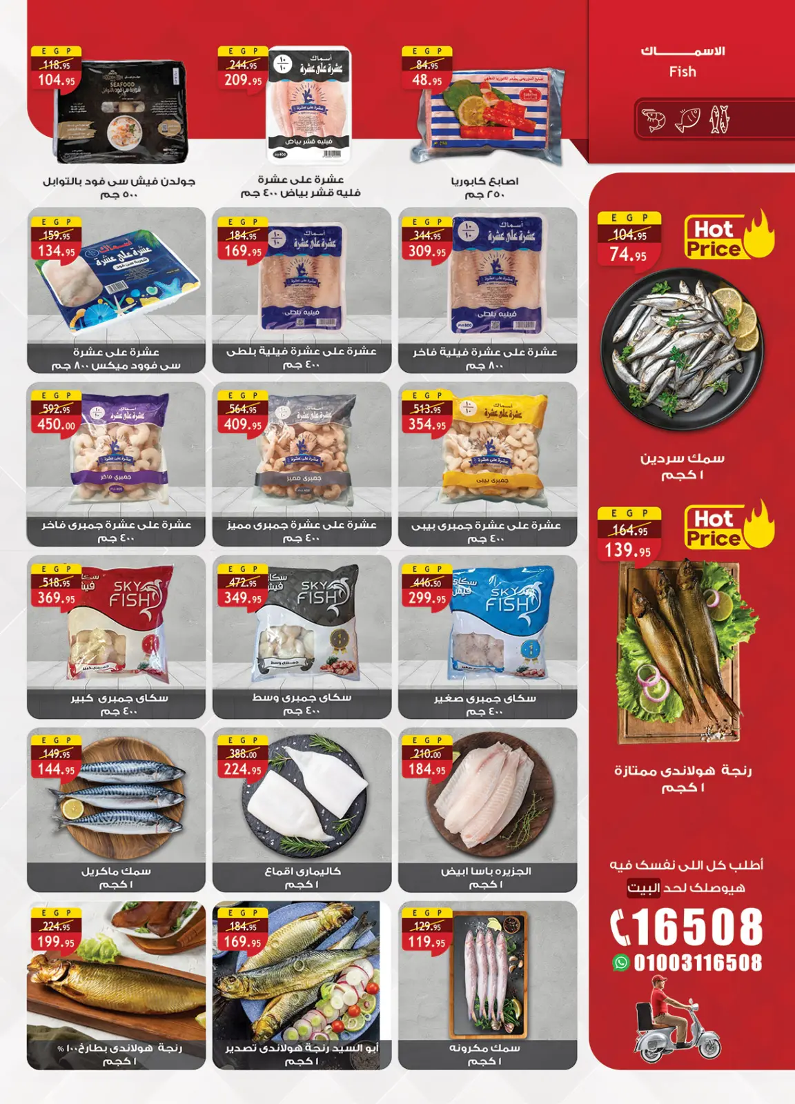 صفحة 9 ضمن عروض أستعد لشهر الخير في الراية ماركت مصر