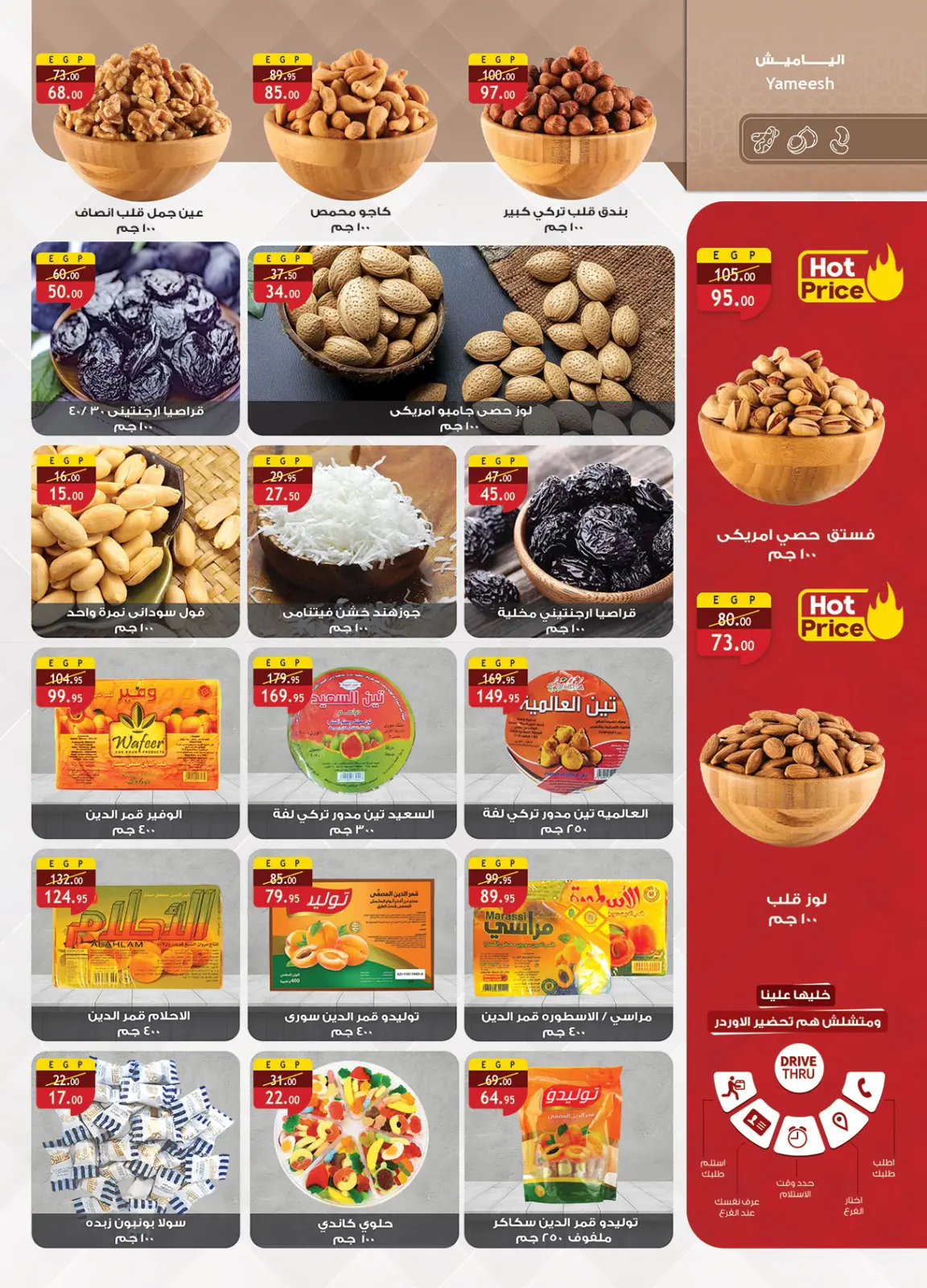 صفحة 4 ضمن عروض أستعد لشهر الخير في الراية ماركت مصر