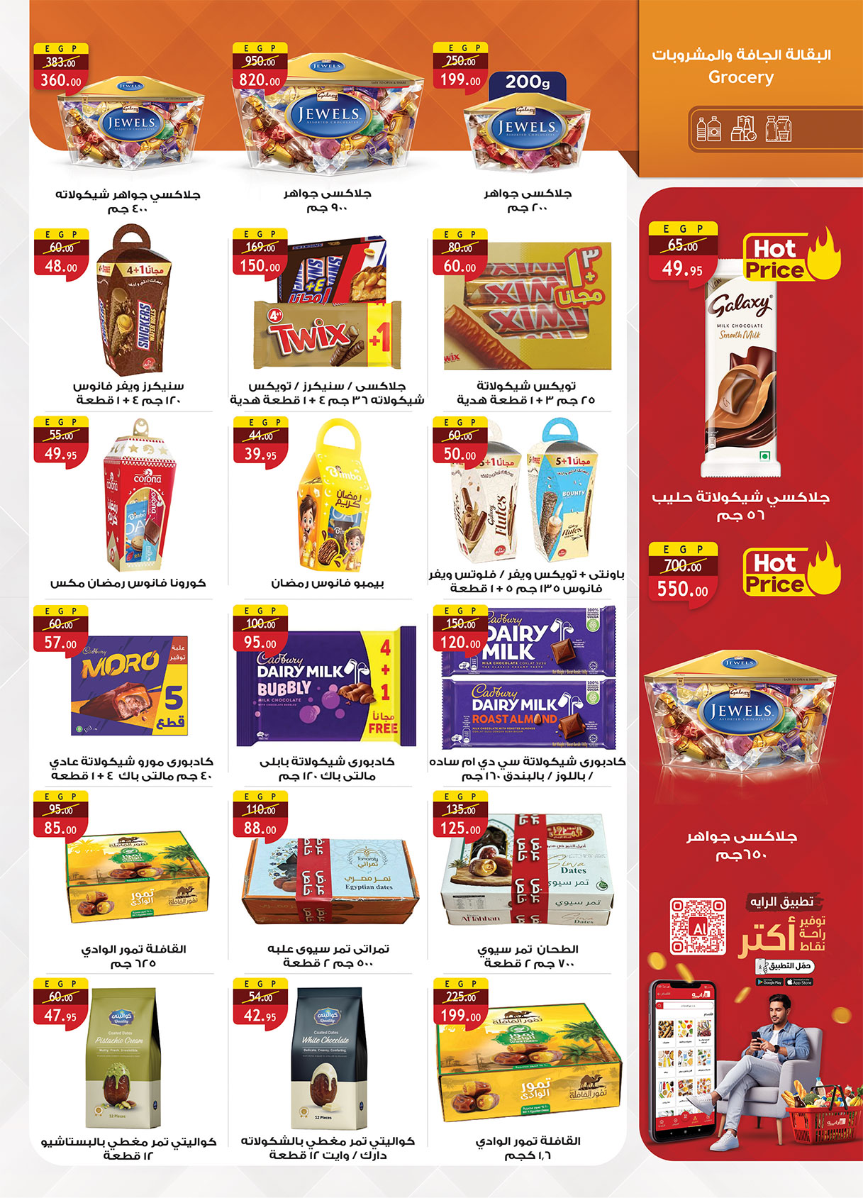 عروض الراية ماركت مصر من 15 حتى 31 يناير 2026 عروض أستعد لشهر الخير